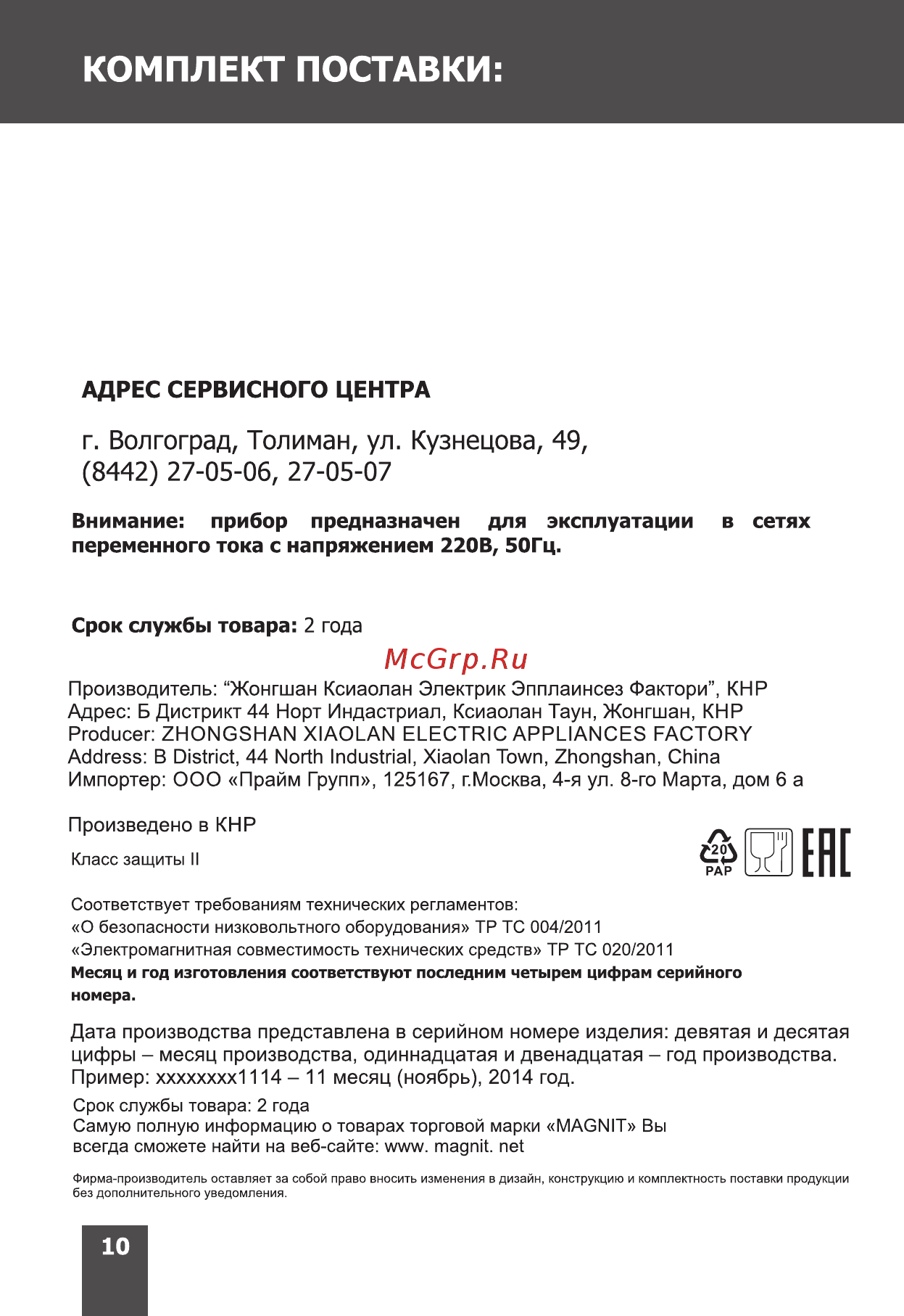 Magnit RTP-032 Инструкция по эксплуатации онлайн [10/16] 203253