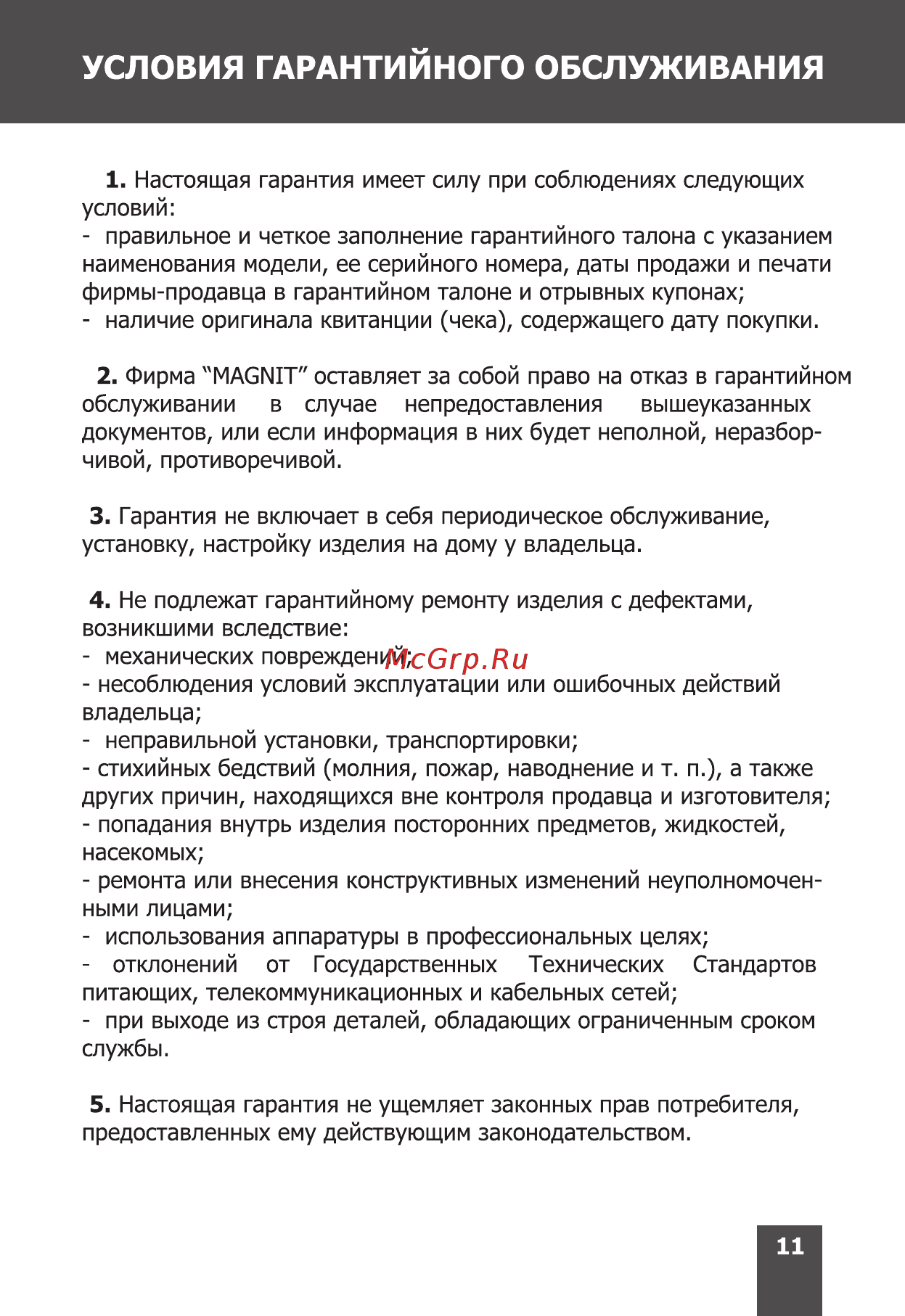 Magnit RTP-032 Инструкция по эксплуатации онлайн [11/16] 203253