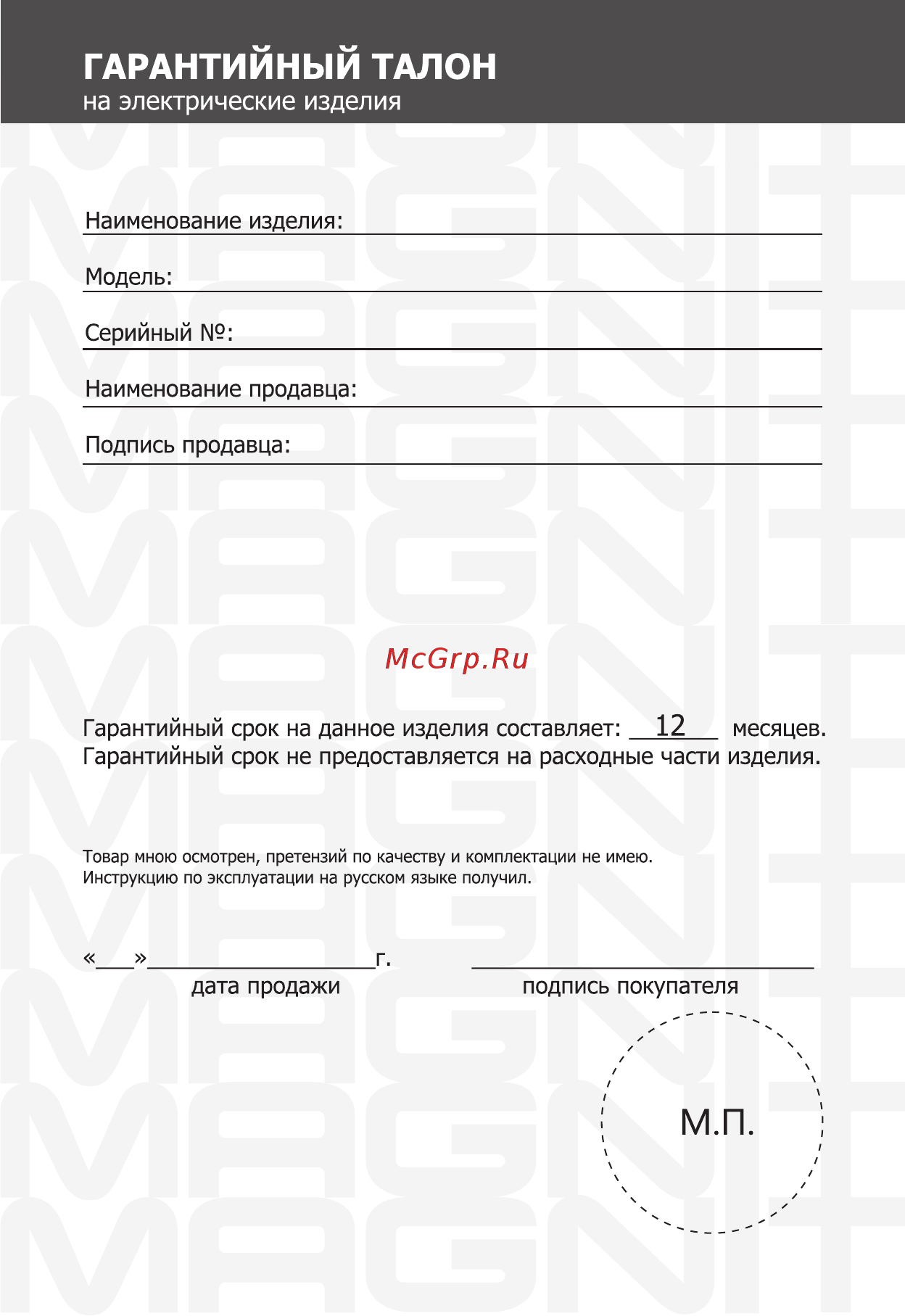 Magnit RTP-032 Инструкция по эксплуатации онлайн [12/16] 203253