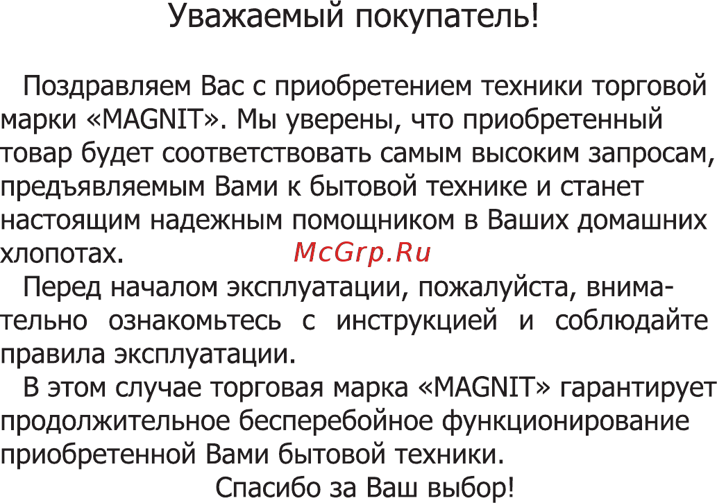 Magnit RTP-032 Инструкция по эксплуатации онлайн [2/16] 203253