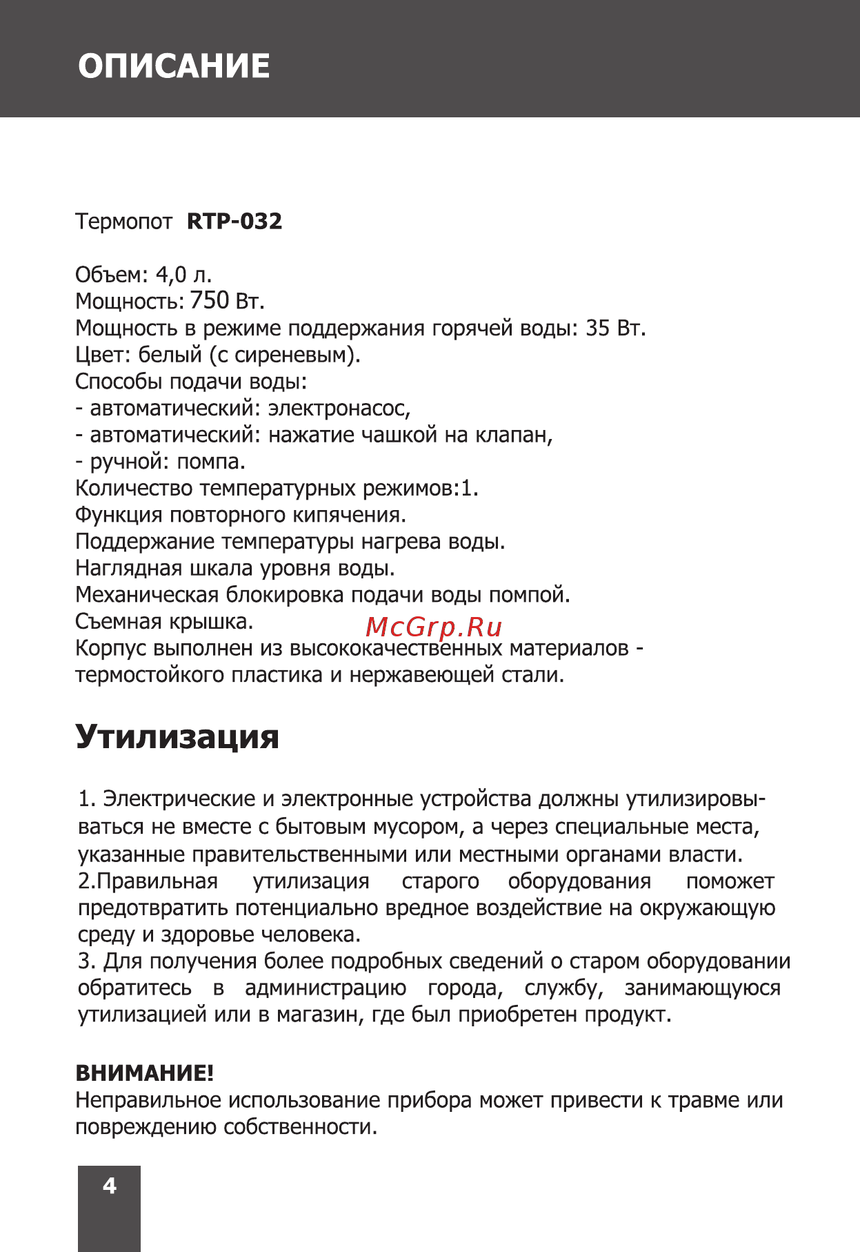 Magnit RTP-032 Инструкция по эксплуатации онлайн [4/16] 203253