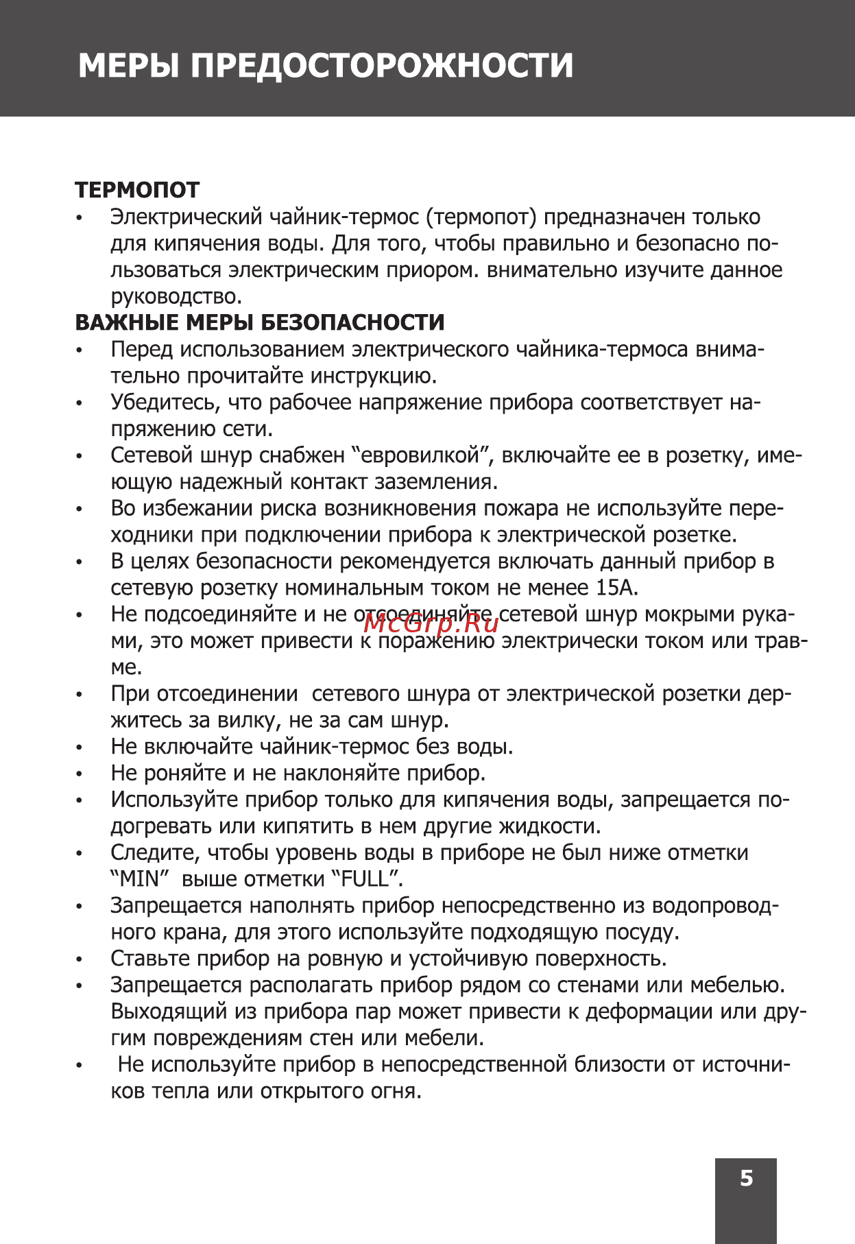 Magnit RTP-032 Инструкция по эксплуатации онлайн [5/16] 203253
