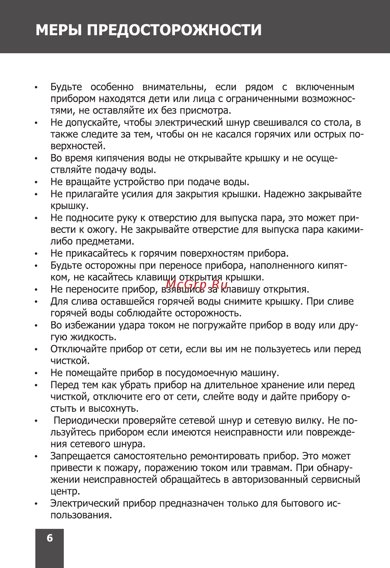 Magnit RTP-032 Инструкция по эксплуатации онлайн [6/16] 203253