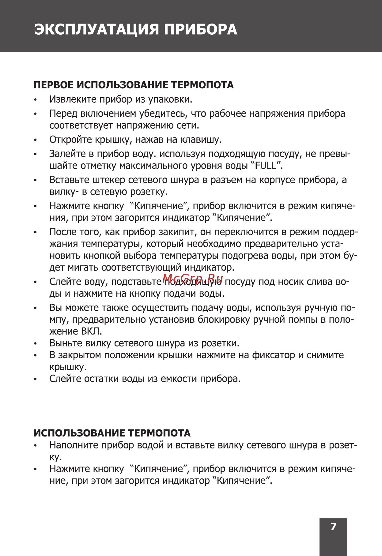 Magnit RTP-032 Инструкция по эксплуатации онлайн [7/16] 203253