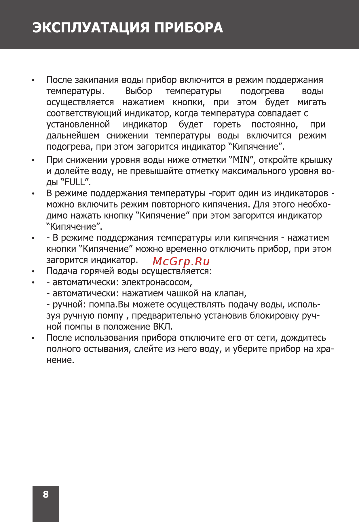 Magnit RTP-032 Инструкция по эксплуатации онлайн [8/16] 203253
