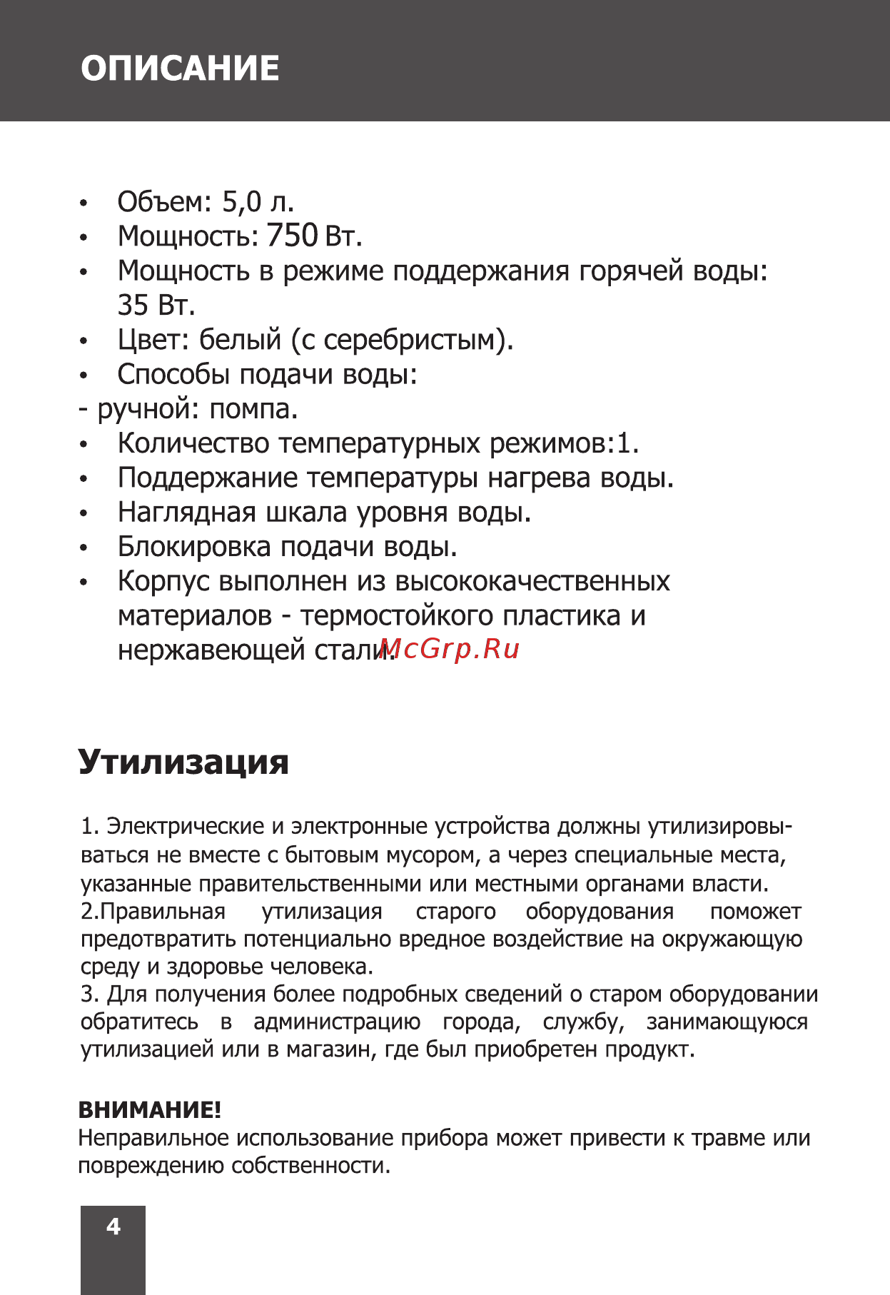 Magnit RTP-034 Инструкция по эксплуатации онлайн [4/16] 203255