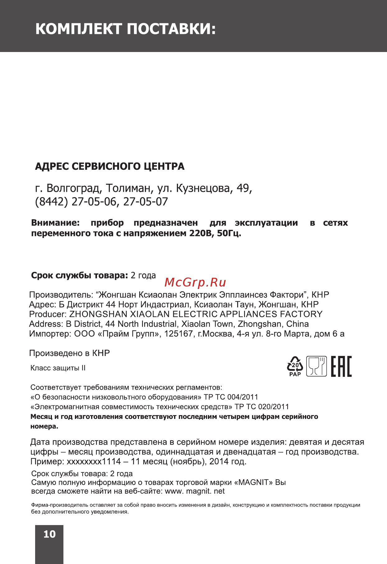 Magnit RTP-036 [10/16] Страница 10