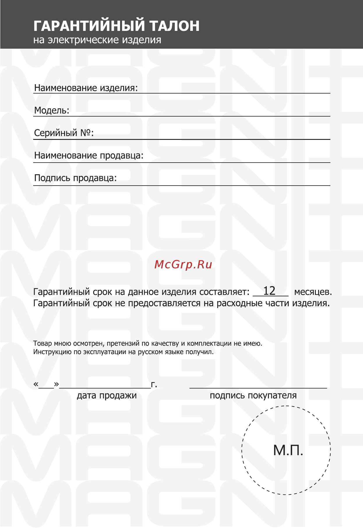 Magnit RTP-036 [12/16] Страница 12