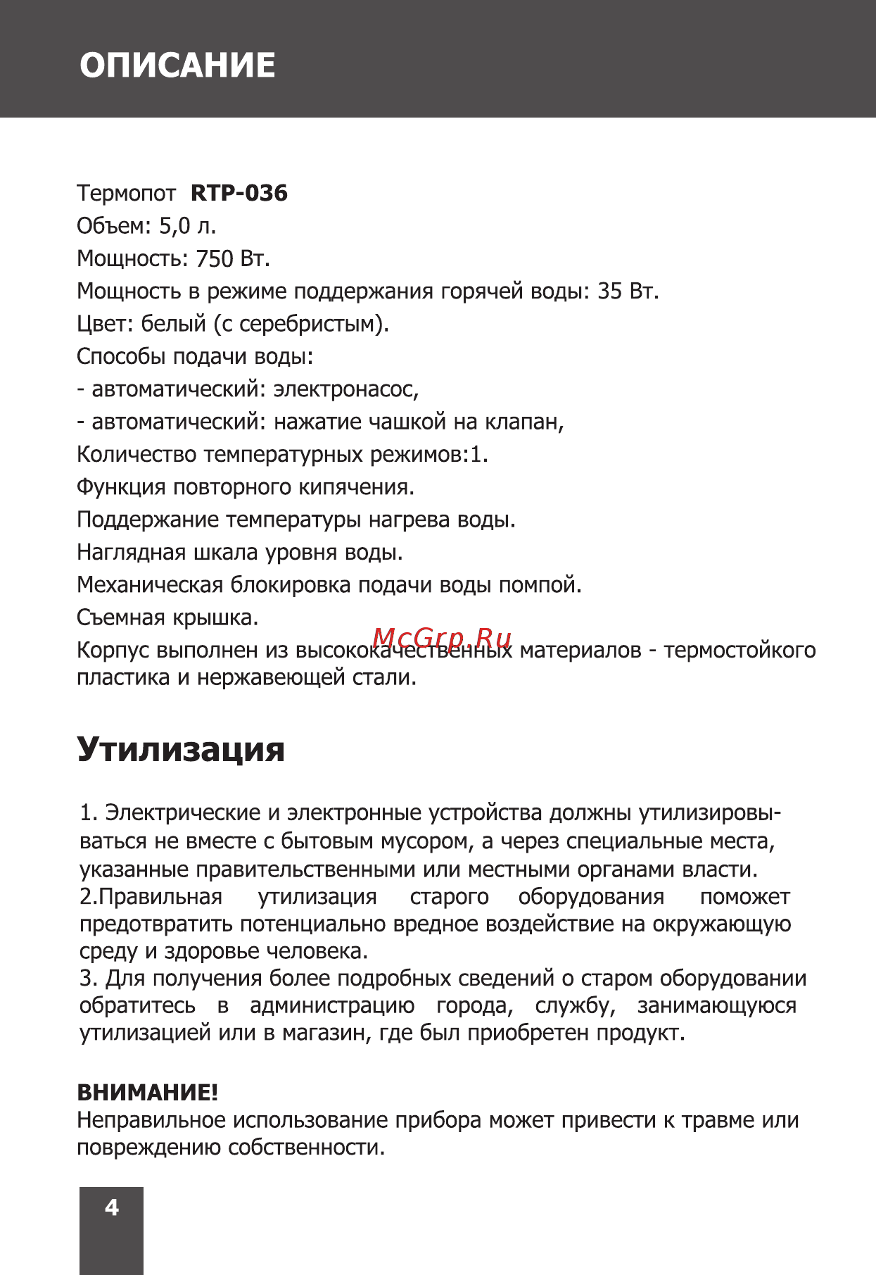 Magnit RTP-036 [4/16] Страница 4