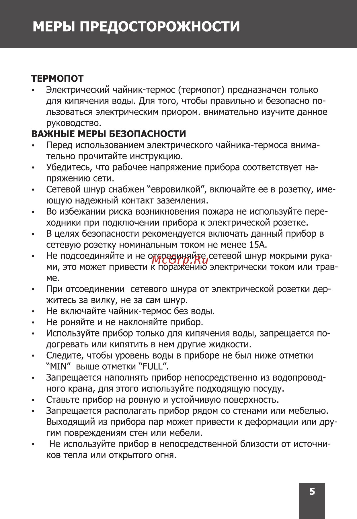 Magnit RTP-036 [5/16] Страница 5