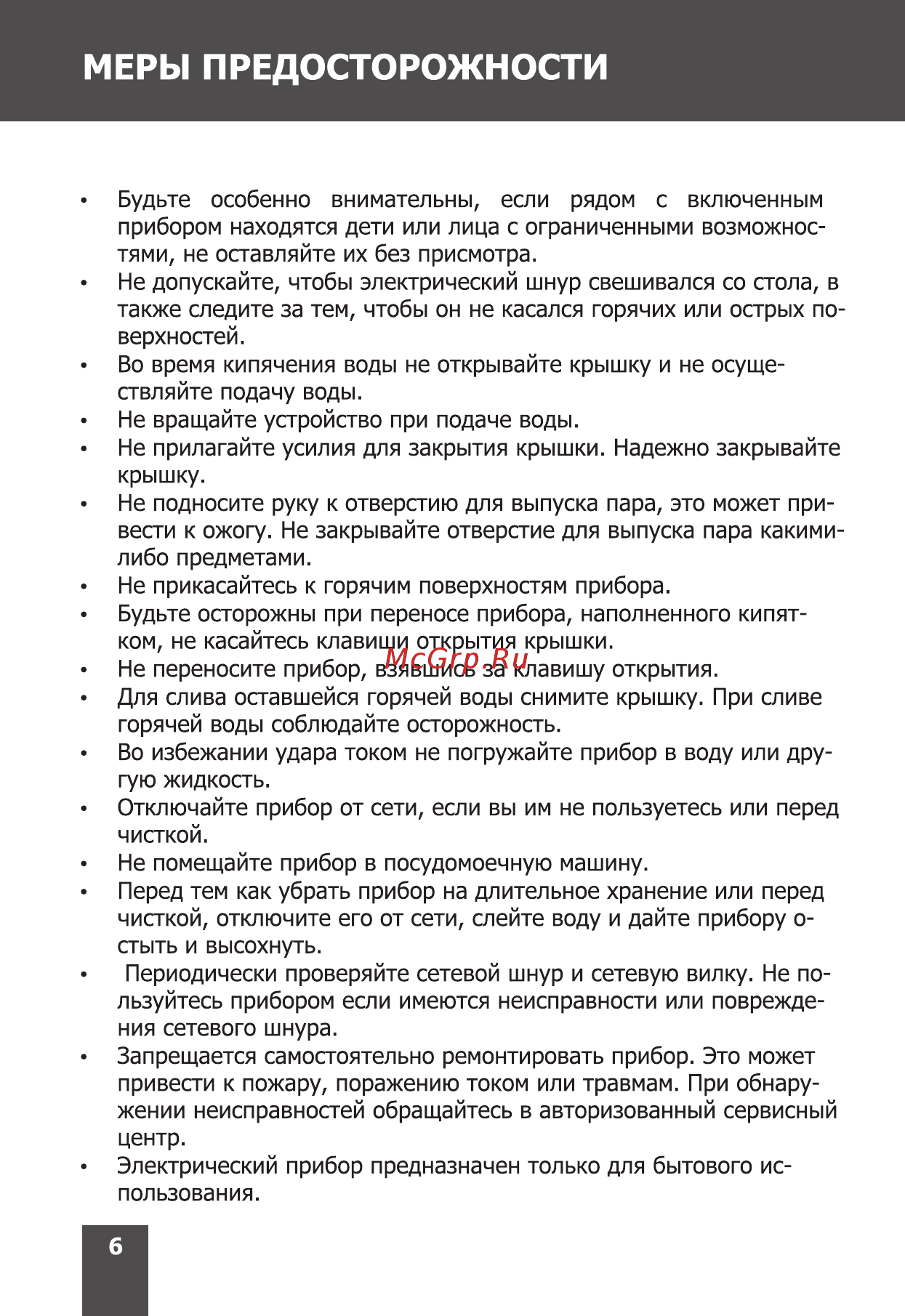 Magnit RTP-036 [6/16] Страница 6