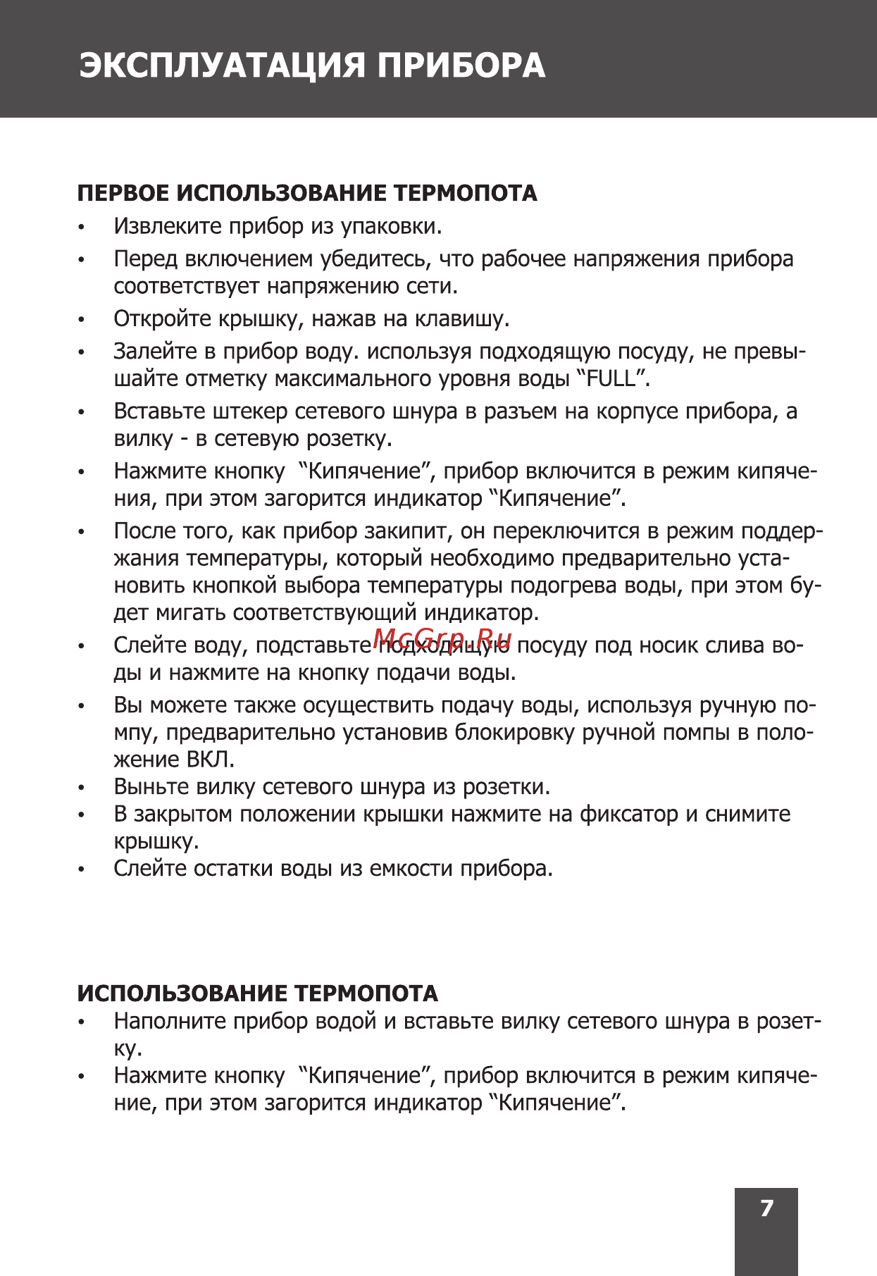 Magnit RTP-036 [7/16] Страница 7