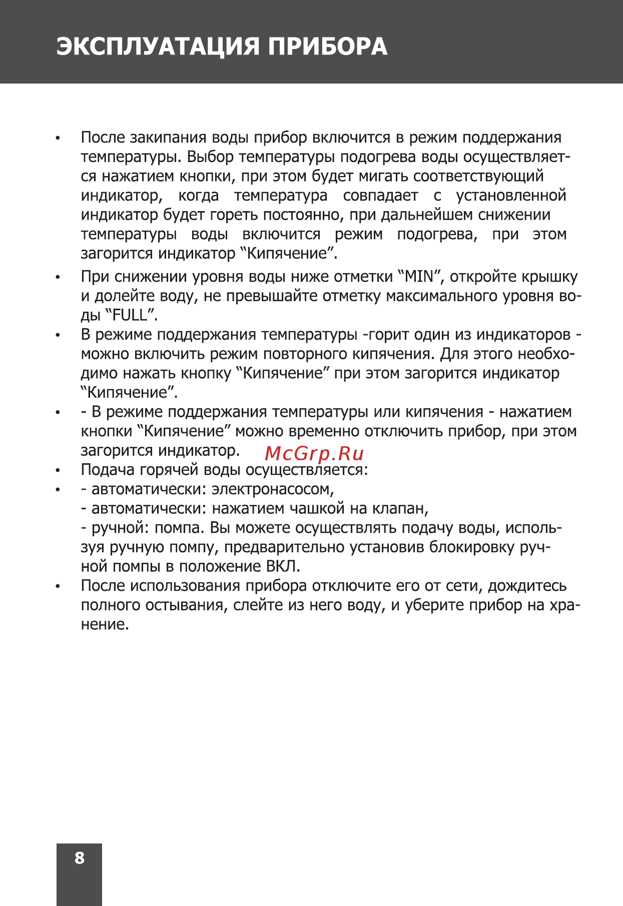Magnit RTP-036 [8/16] Страница 8