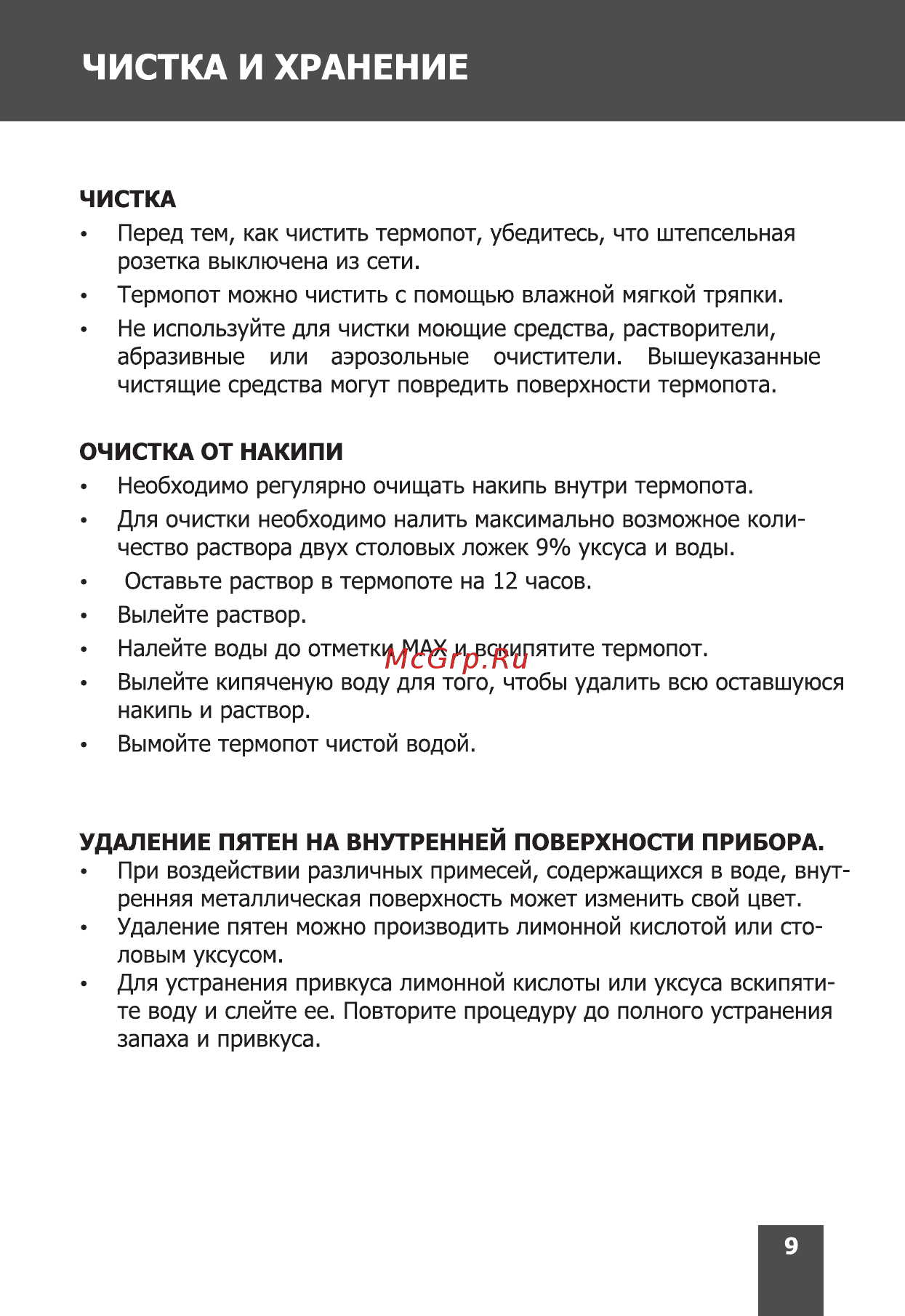 Magnit RTP-036 [9/16] Страница 9