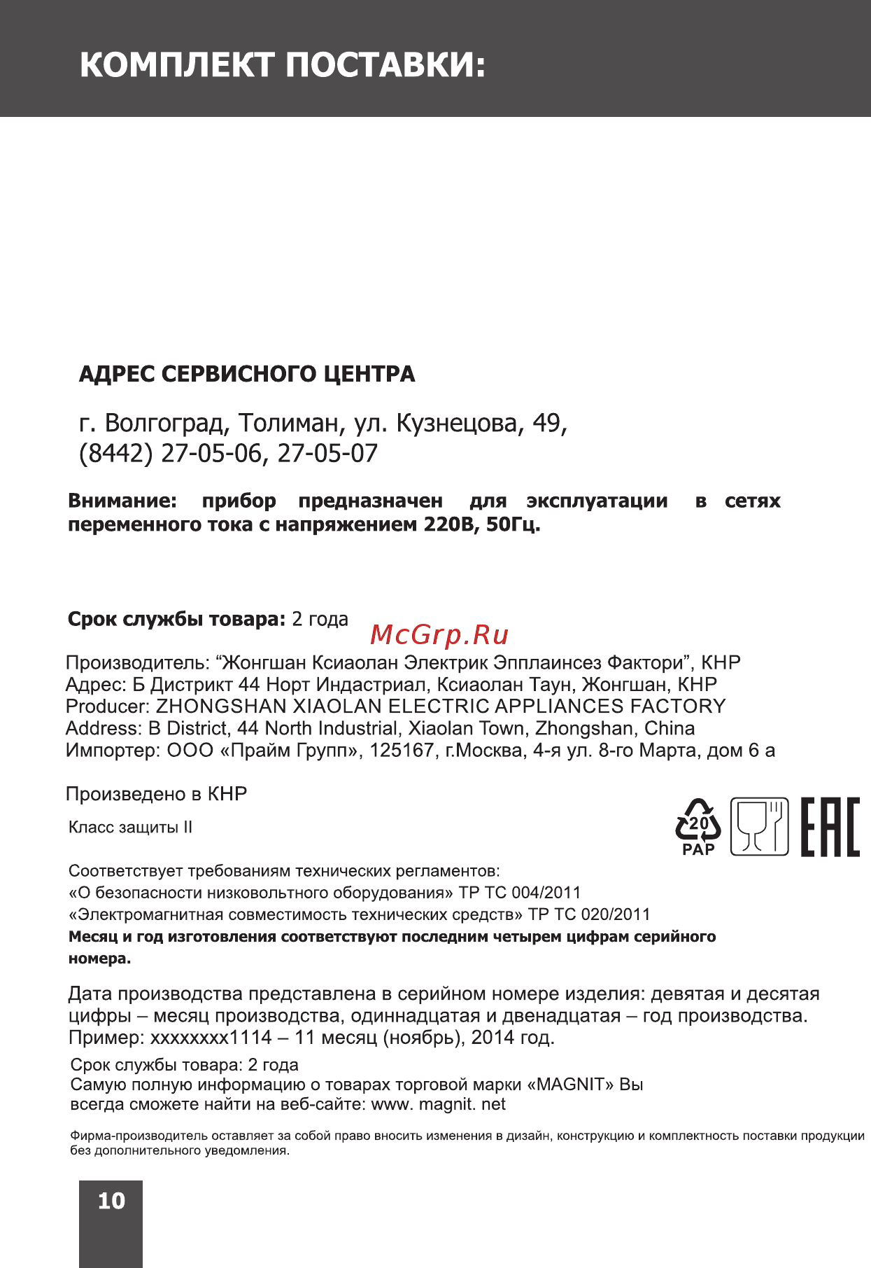 Magnit RTP-035 [10/16] Страница 10