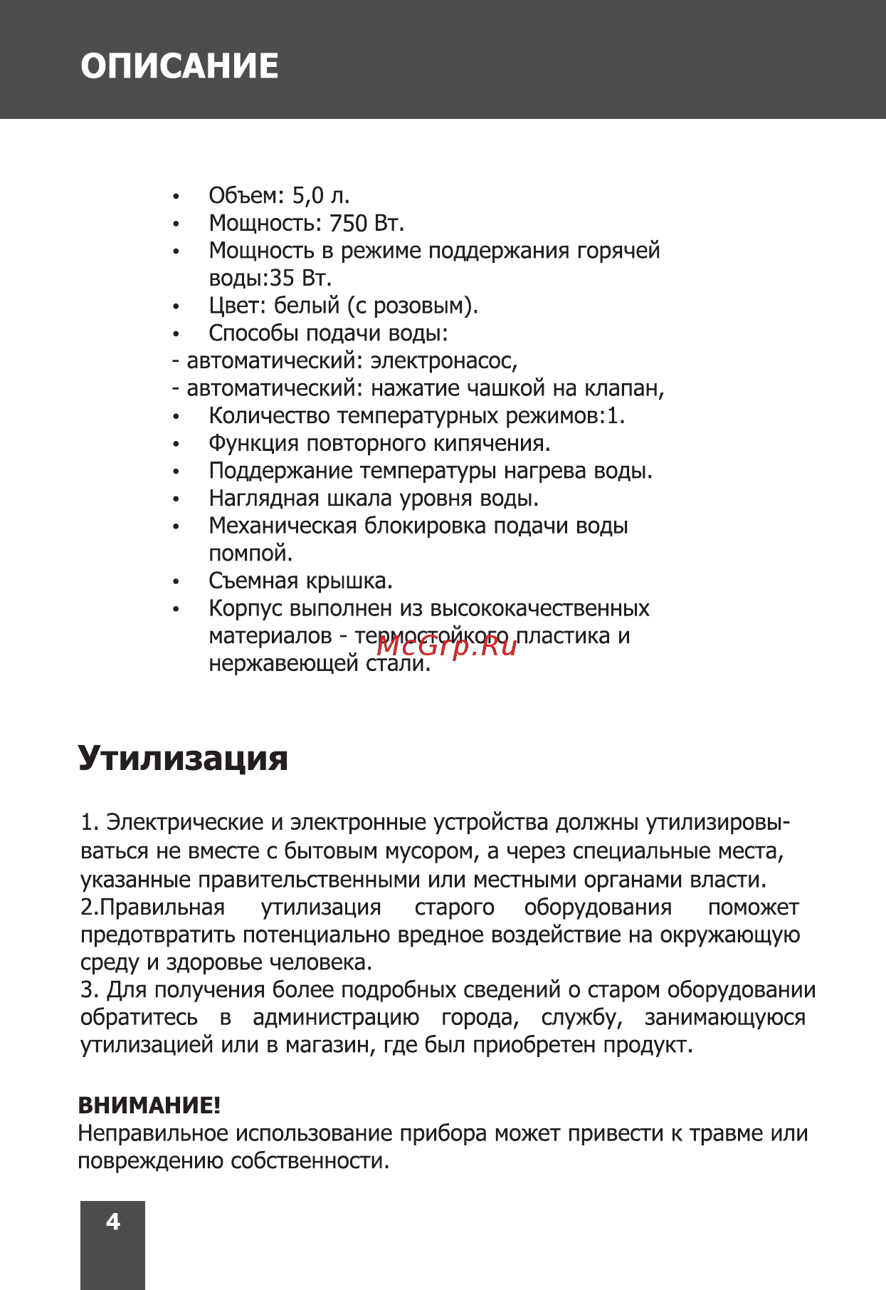 Magnit RTP-035 [4/16] Страница 4