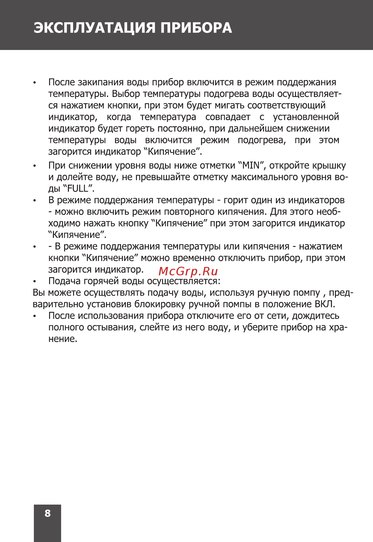 Magnit RTP-035 [8/16] Страница 8