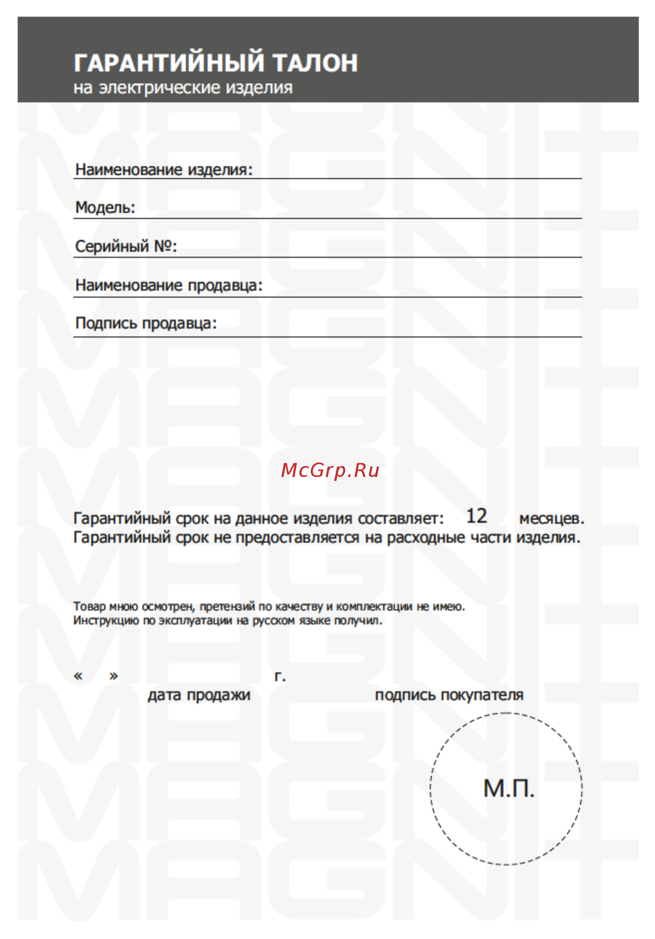 Magnit RMK-1999 Инструкция по эксплуатации онлайн [10/12] 203258