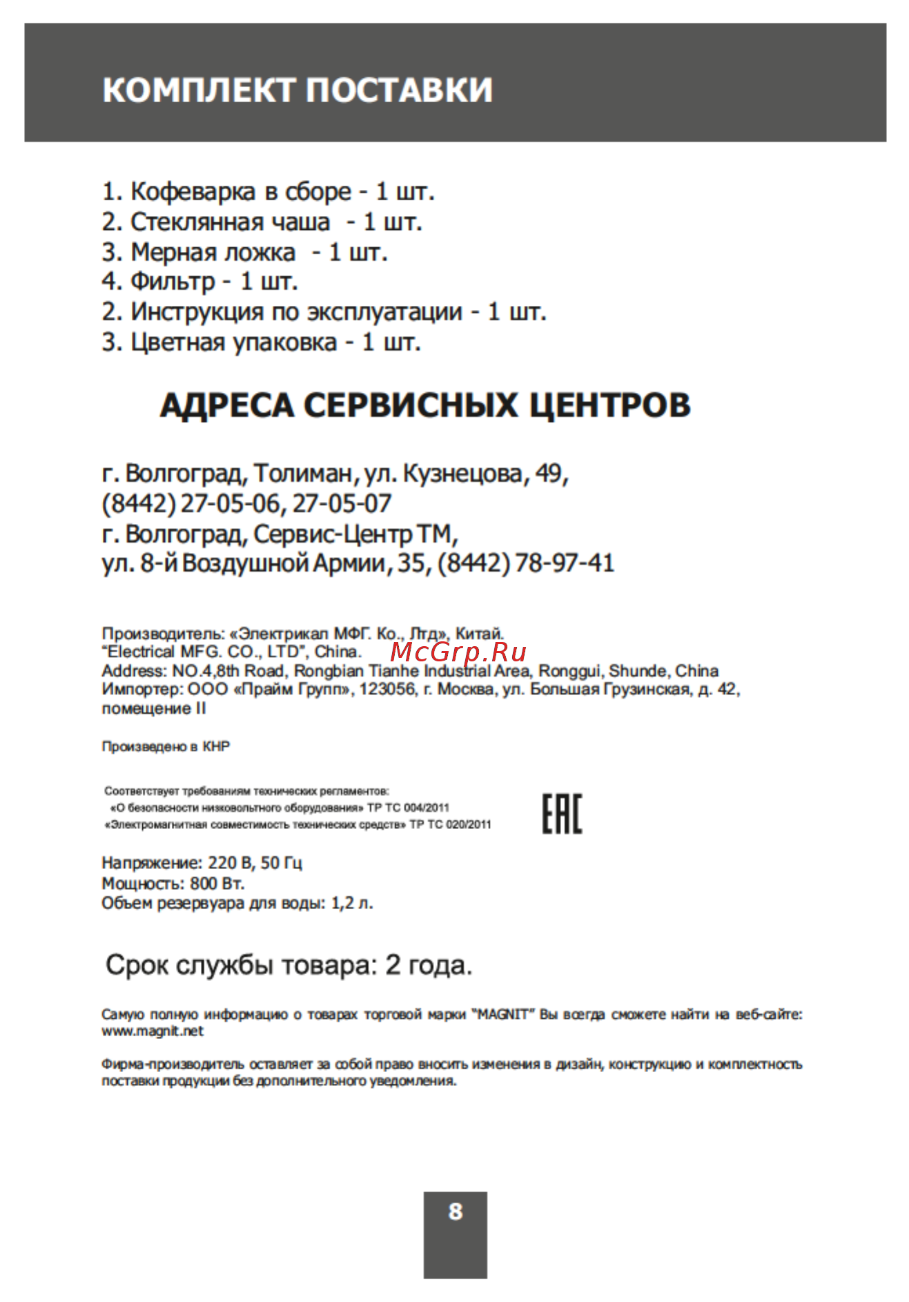 Magnit RMK-1999 Инструкция по эксплуатации онлайн [8/12] 203258