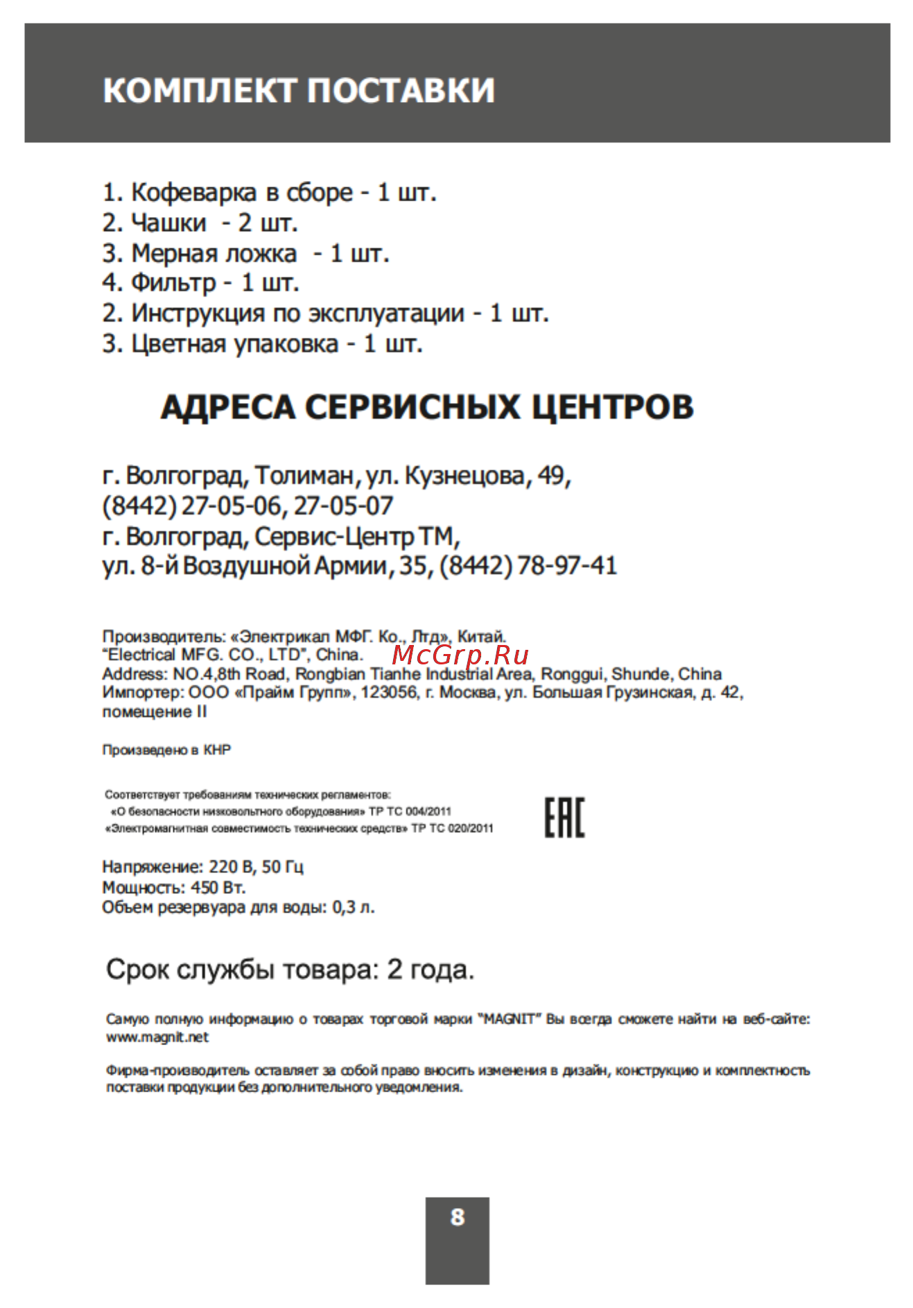 Magnit RMK-1993 Инструкция по эксплуатации онлайн [8/12] 203259