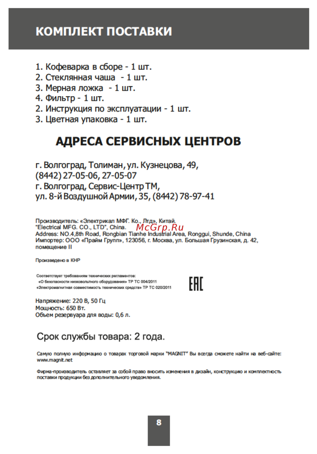 Magnit RMK-1996 Инструкция по эксплуатации онлайн [8/12] 203260