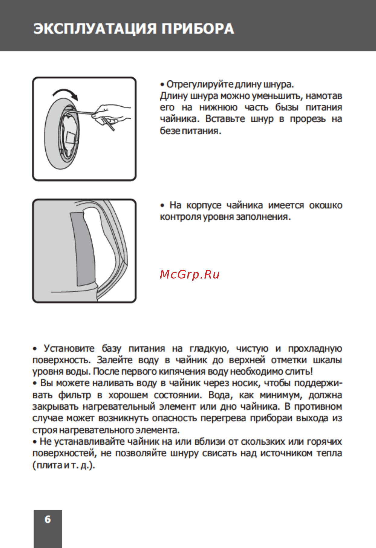 Magnit RMK-2193 [6/16] Эксплуатация прибора
