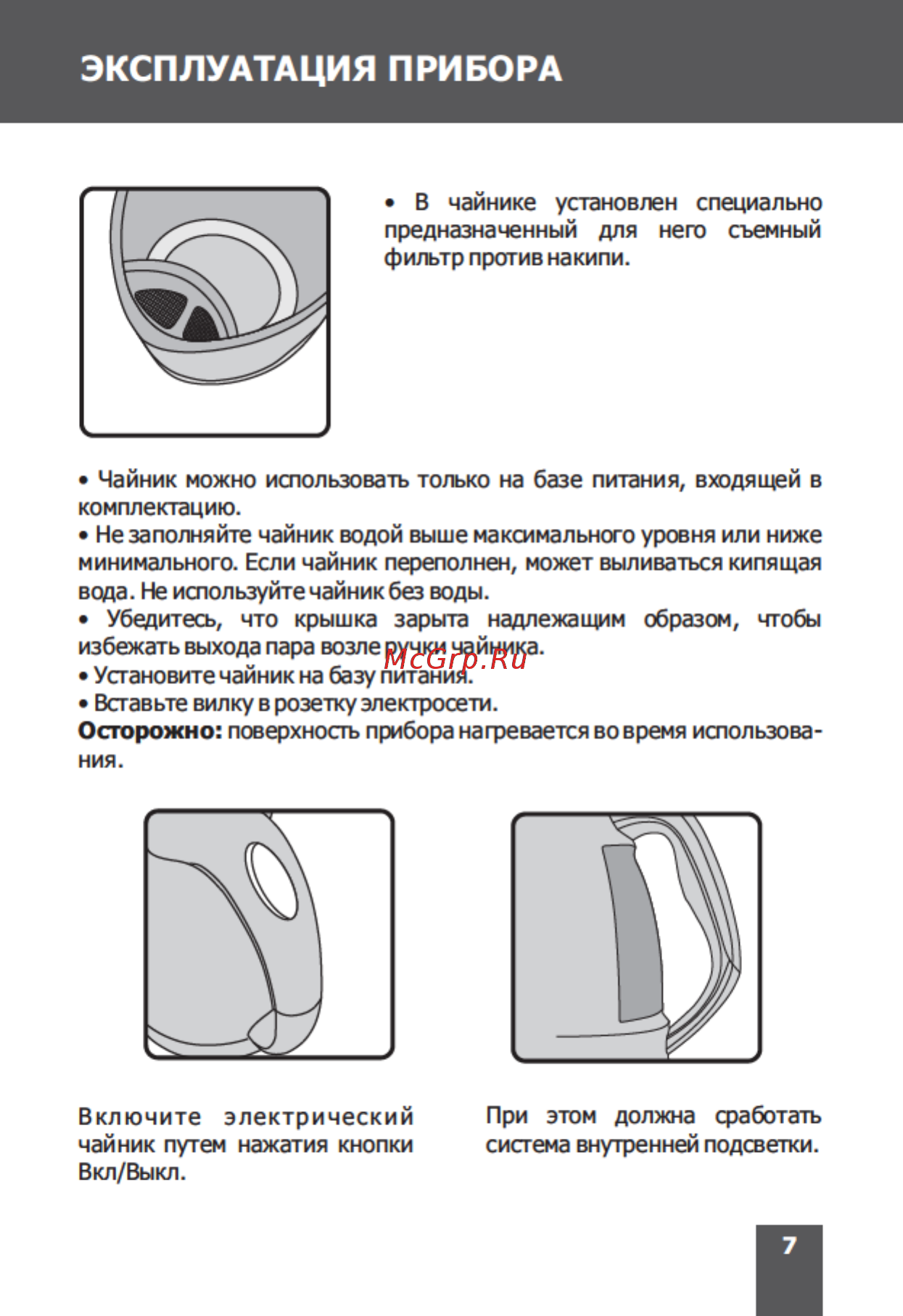 Magnit RMK-2193 [7/16] Эксплуатация прибора