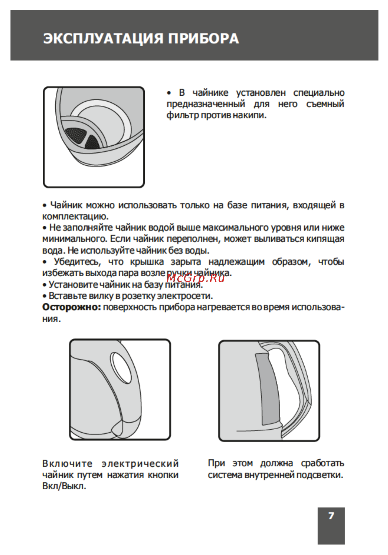 Magnit RMK-2197 Инструкция по эксплуатации онлайн [7/16] 203269