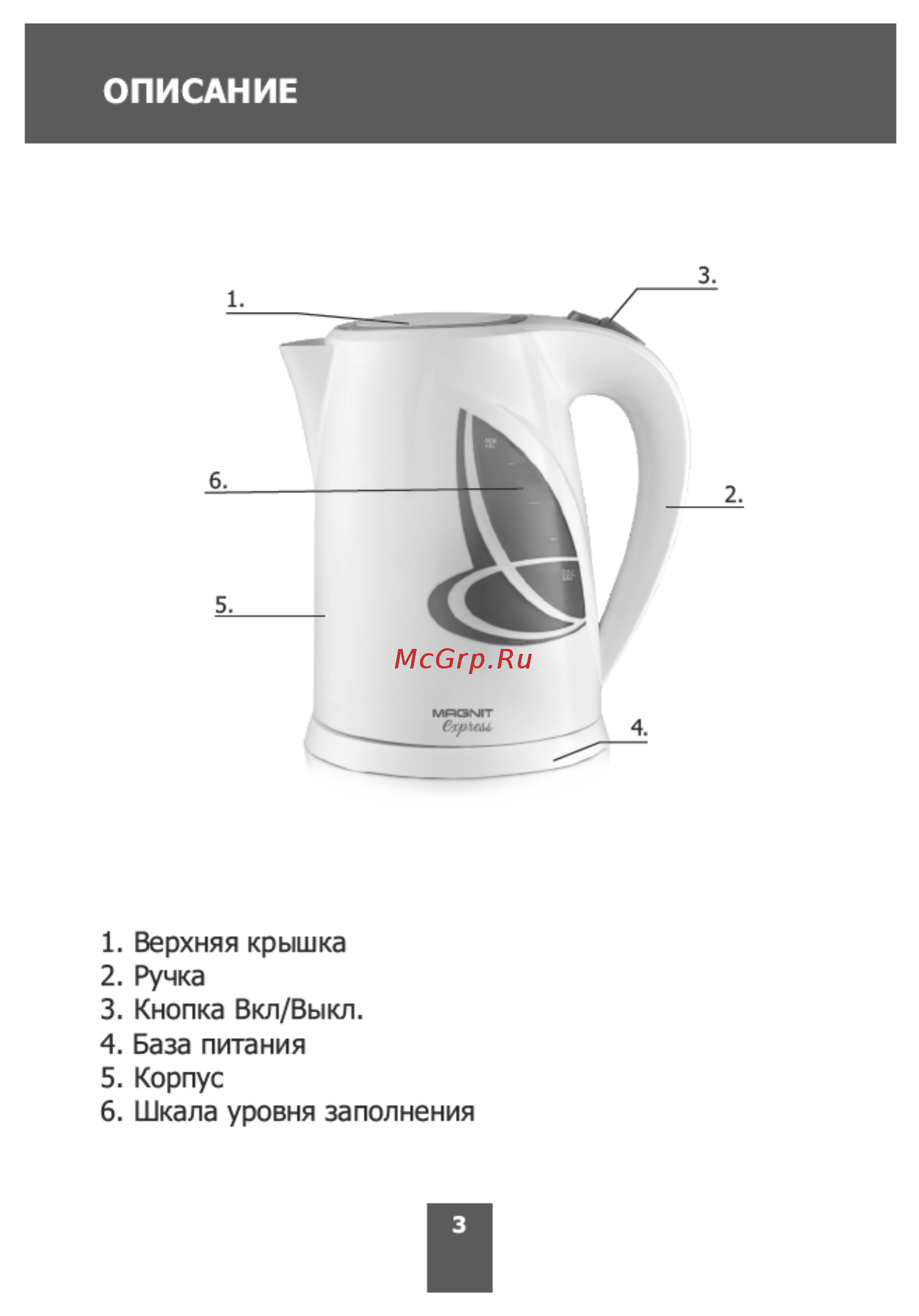 Magnit RMK-2225 Инструкция по эксплуатации онлайн [3/12] 203281