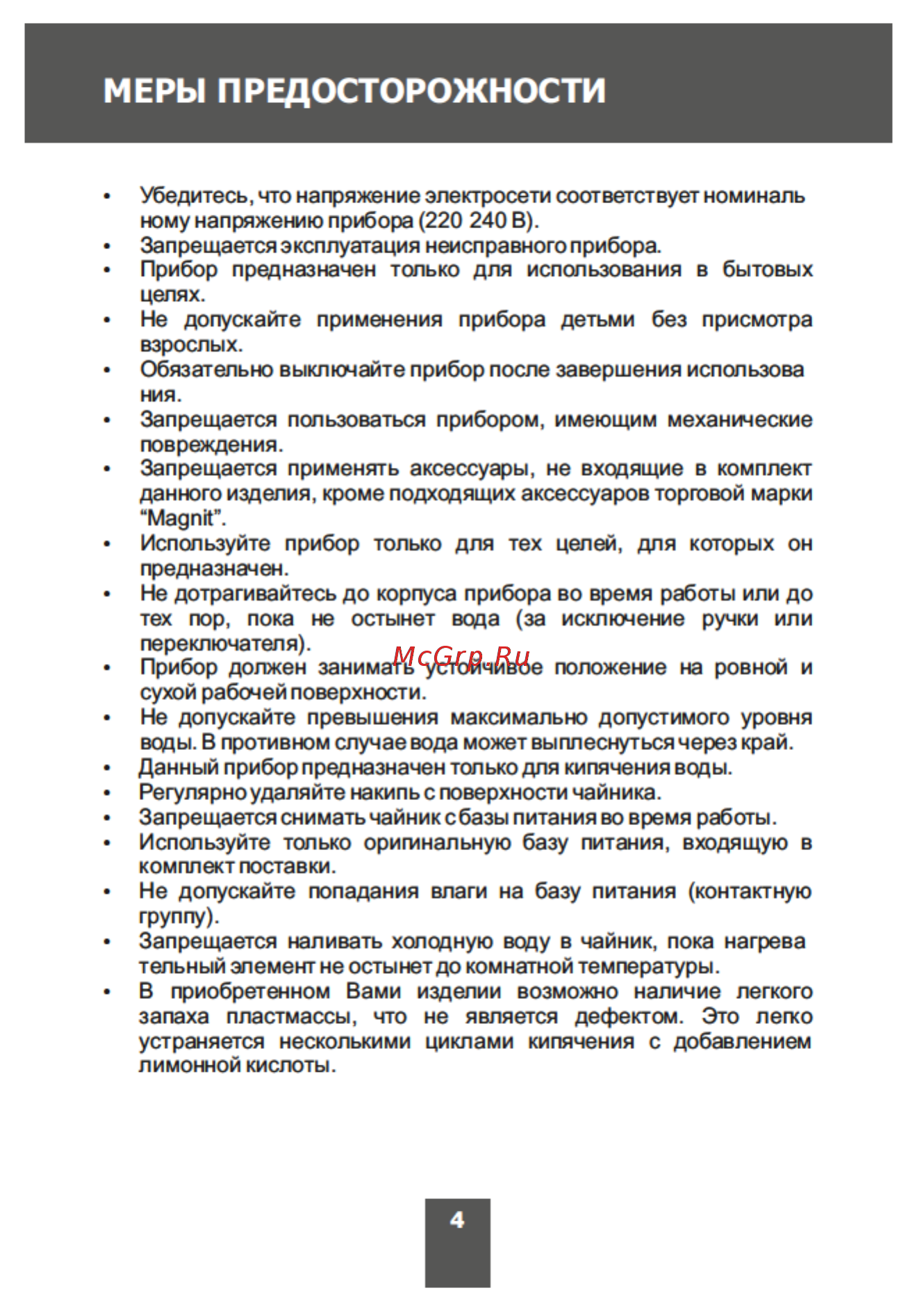 Magnit RMK-2225 Инструкция по эксплуатации онлайн [4/12] 203281