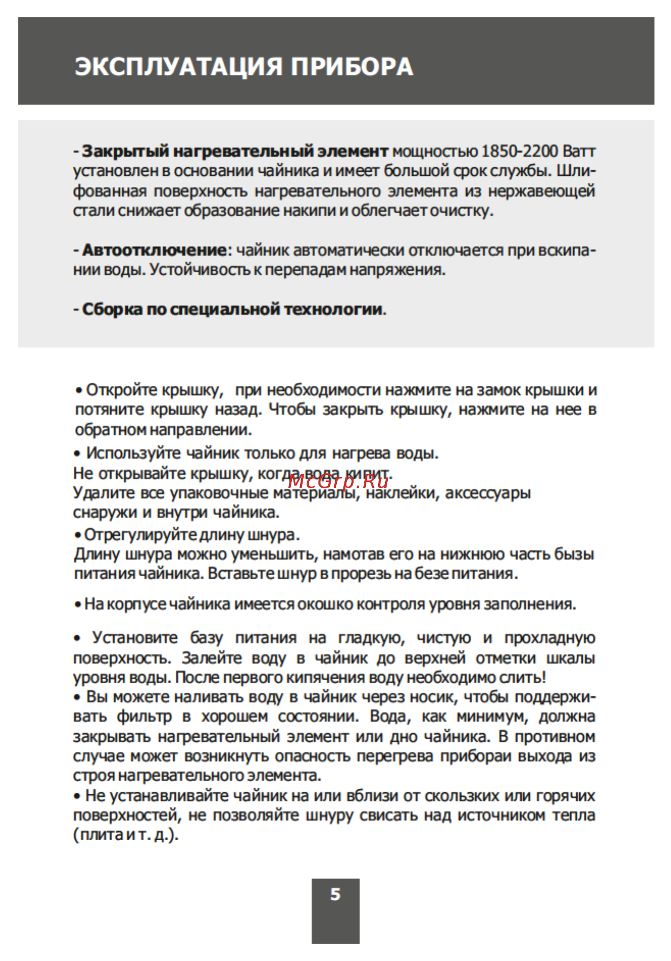 Magnit RMK-2225 Инструкция по эксплуатации онлайн [5/12] 203281