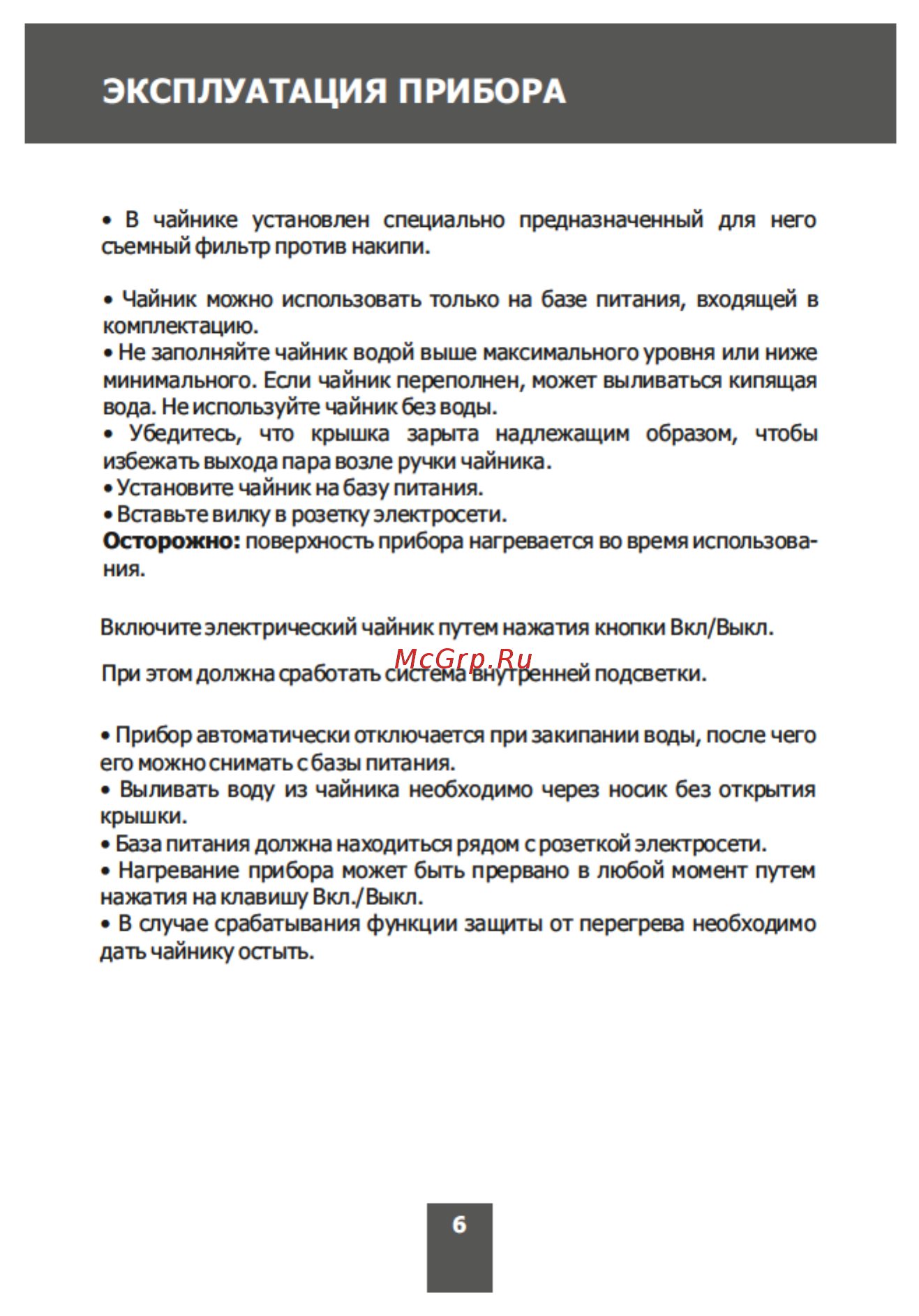 Magnit RMK-2225 Инструкция по эксплуатации онлайн [6/12] 203281