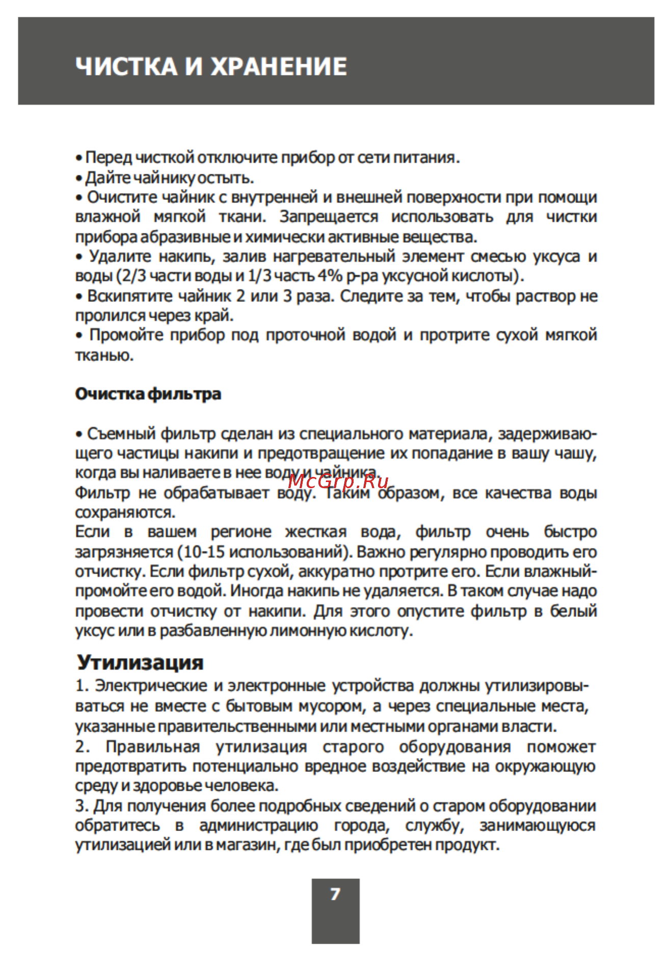Magnit RMK-2225 Инструкция по эксплуатации онлайн [7/12] 203281