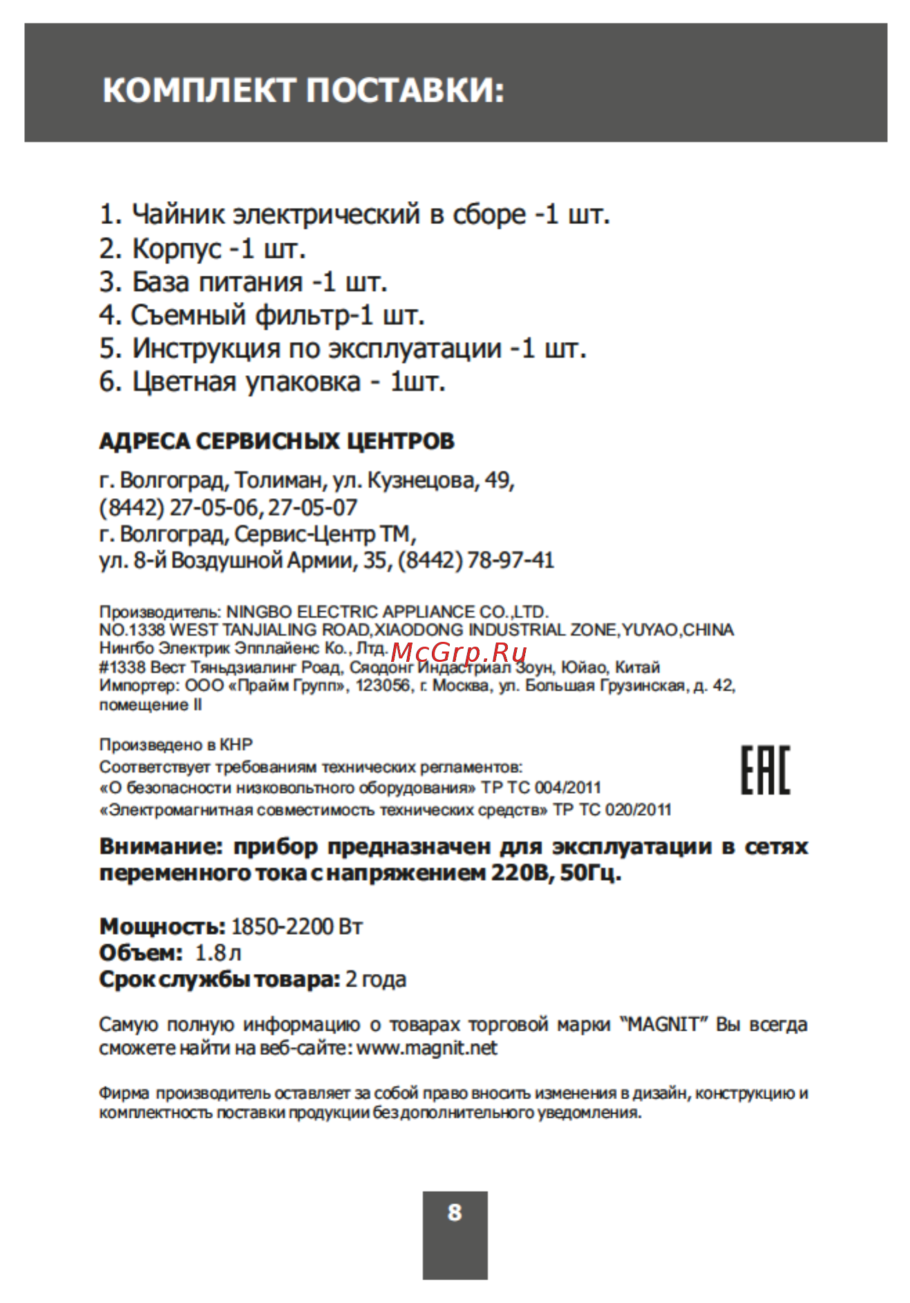 Magnit RMK-2225 Инструкция по эксплуатации онлайн [8/12] 203281