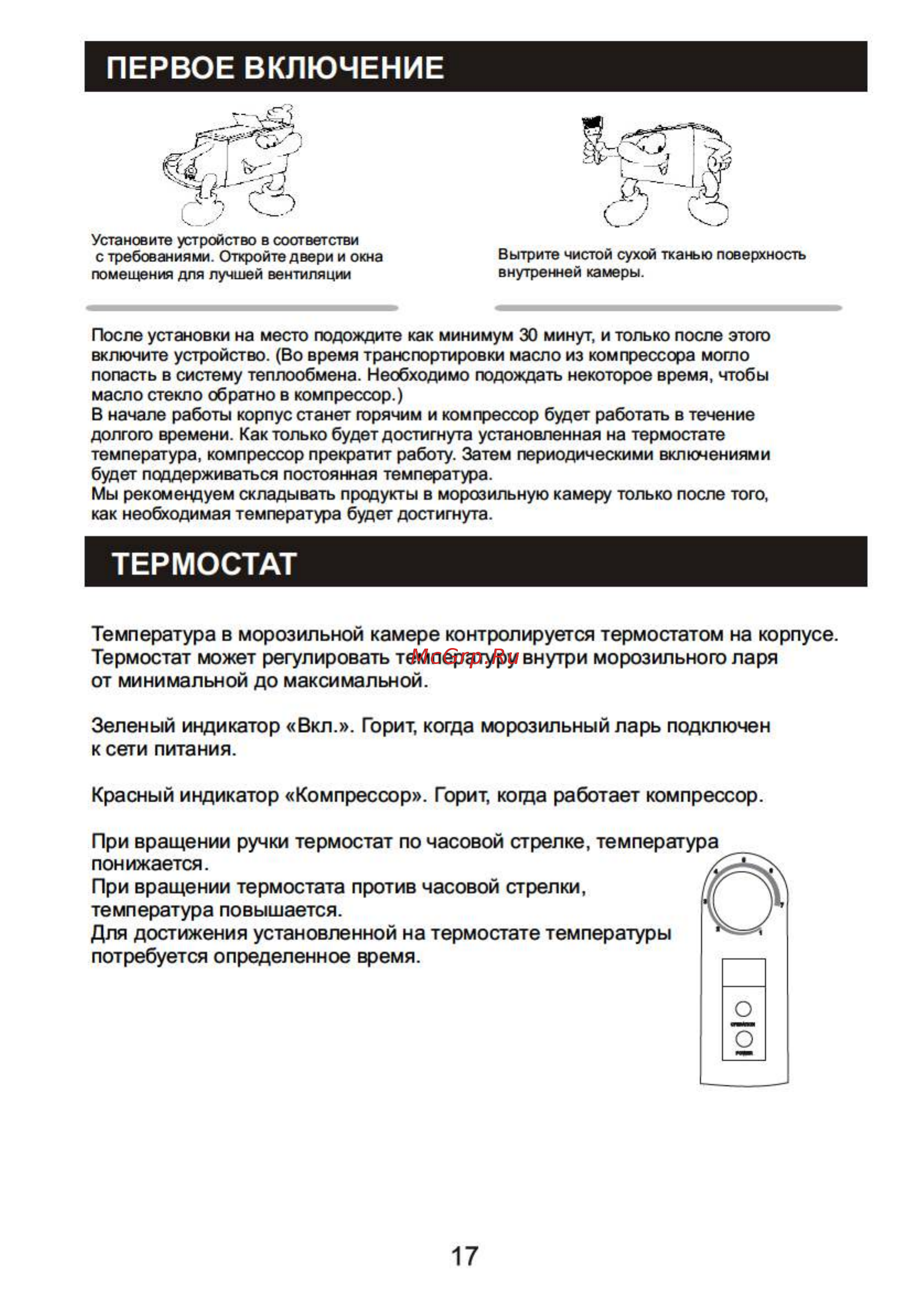 Magnit CF-240 [17/25] Страница 17