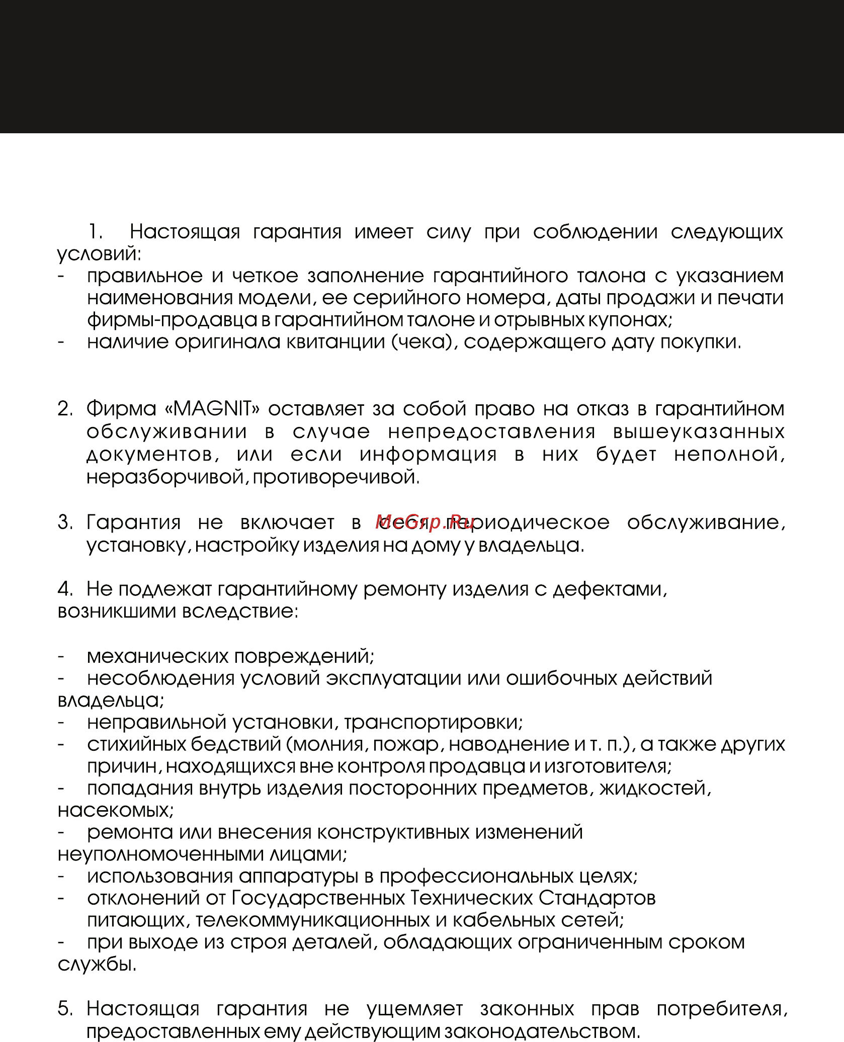 Magnit CF-240 [23/25] Страница 23