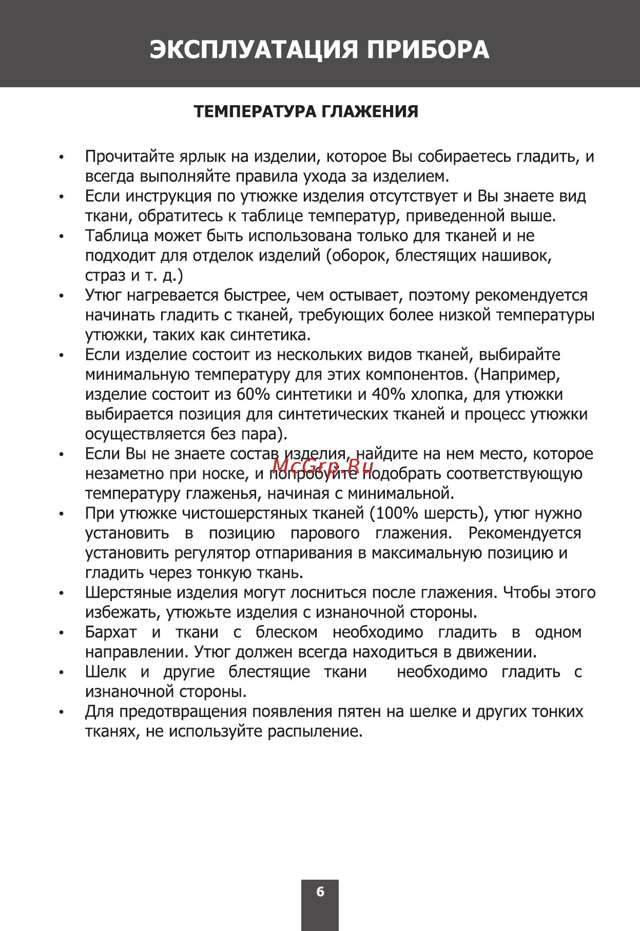 Magnit RMI-1730 [6/16] Эксплуатация прибора
