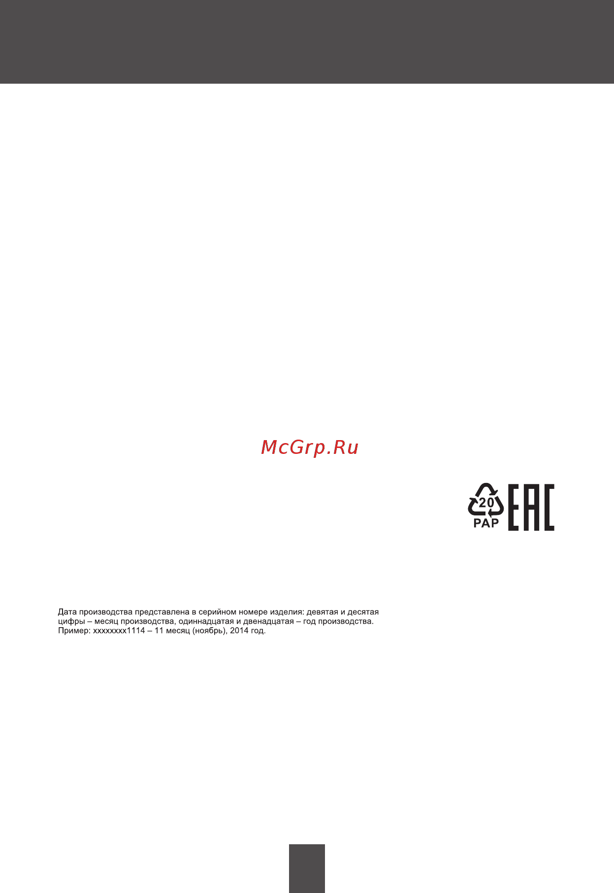 Magnit RMI-1952 [12/16] Комплект поставки