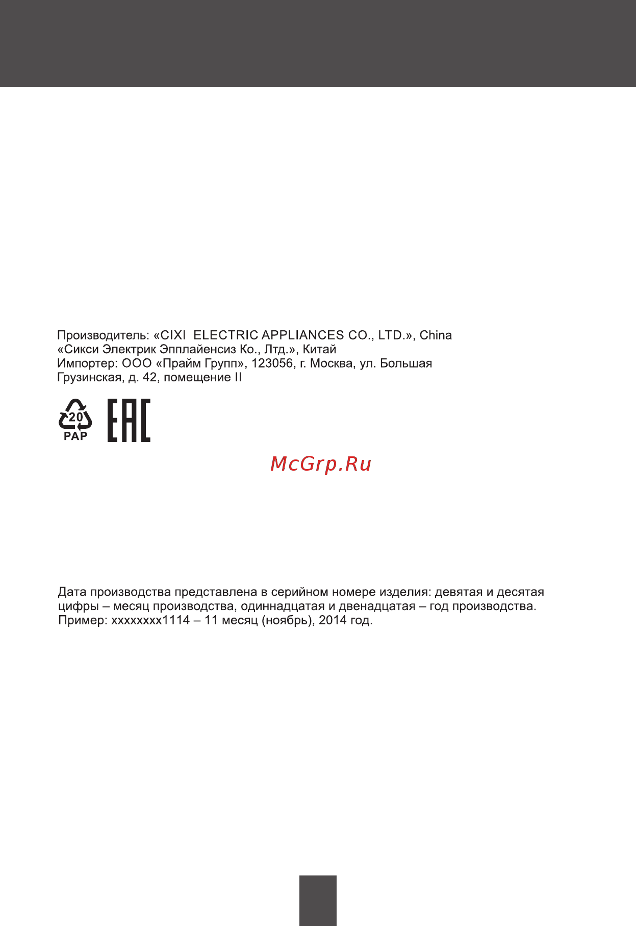 Magnit RMI-1908 [12/16] Комплект поставки