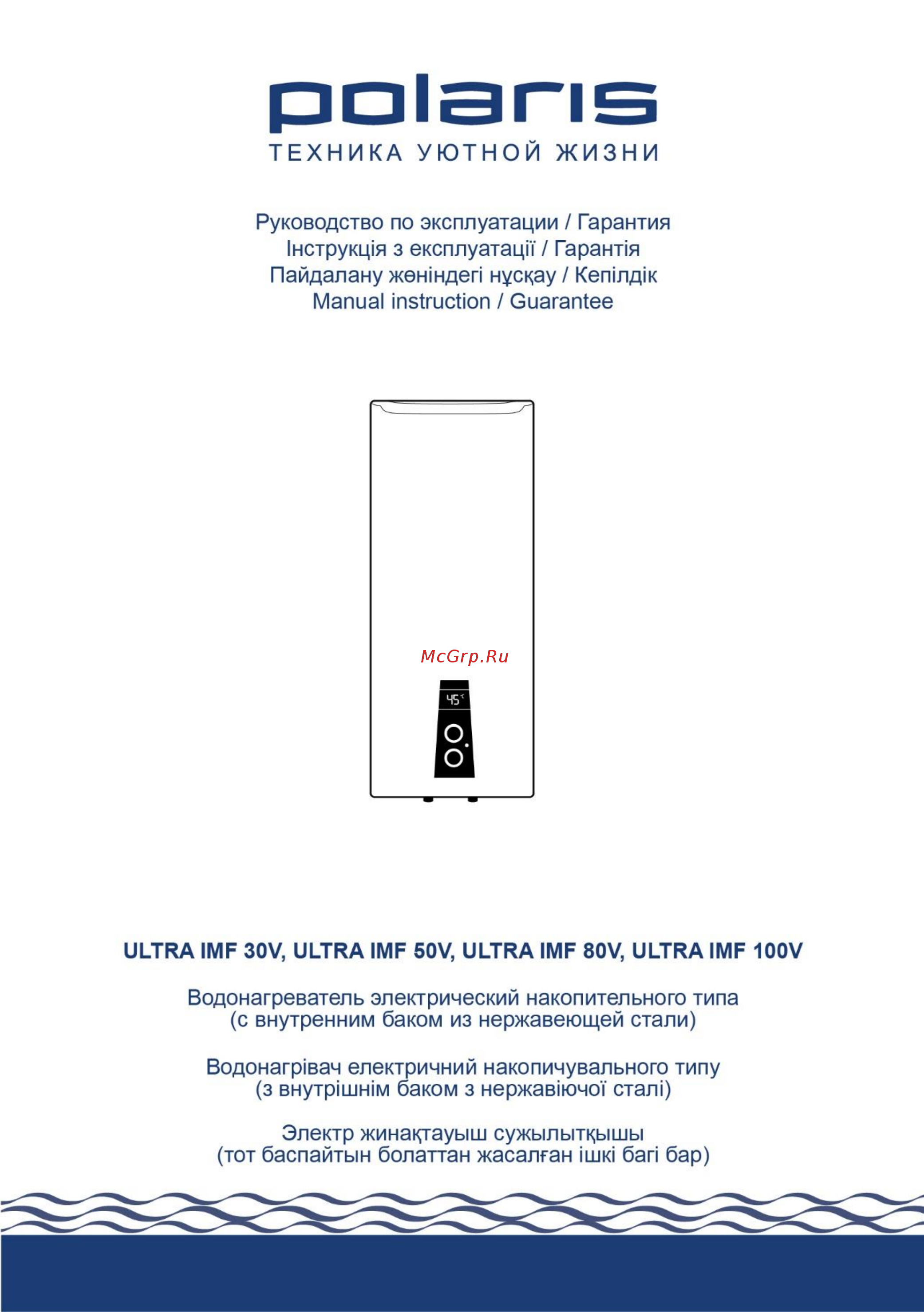 Polaris ULTRA IMF 50V Руководство по эксплуатации онлайн