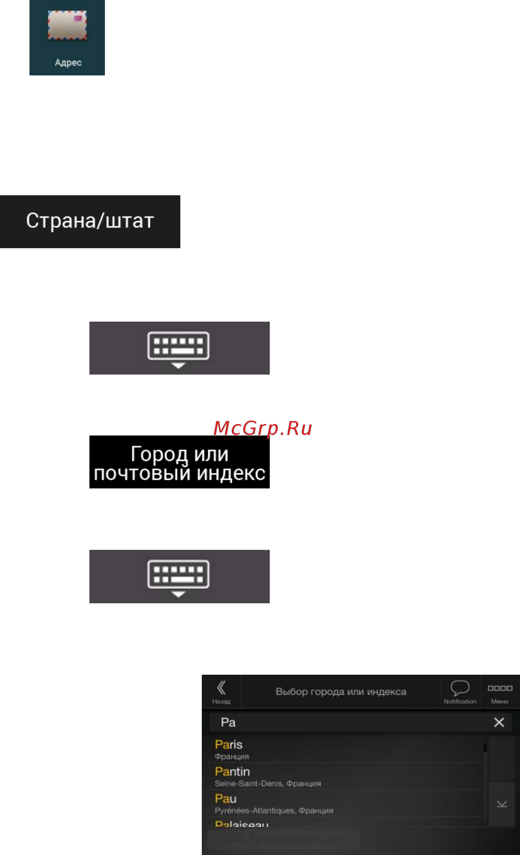 Alpine X901D-DU [26/91] Выбор адреса