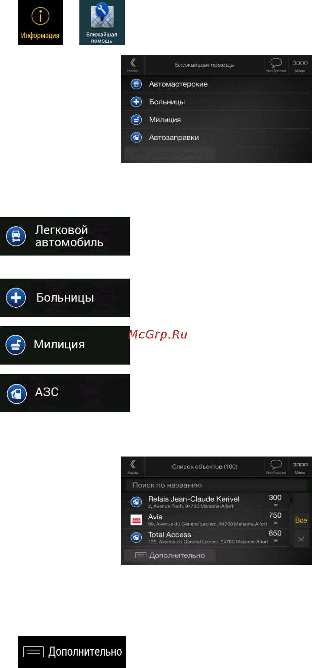 Alpine X901D-DU [35/91] Поиск ближайшей службы помощи