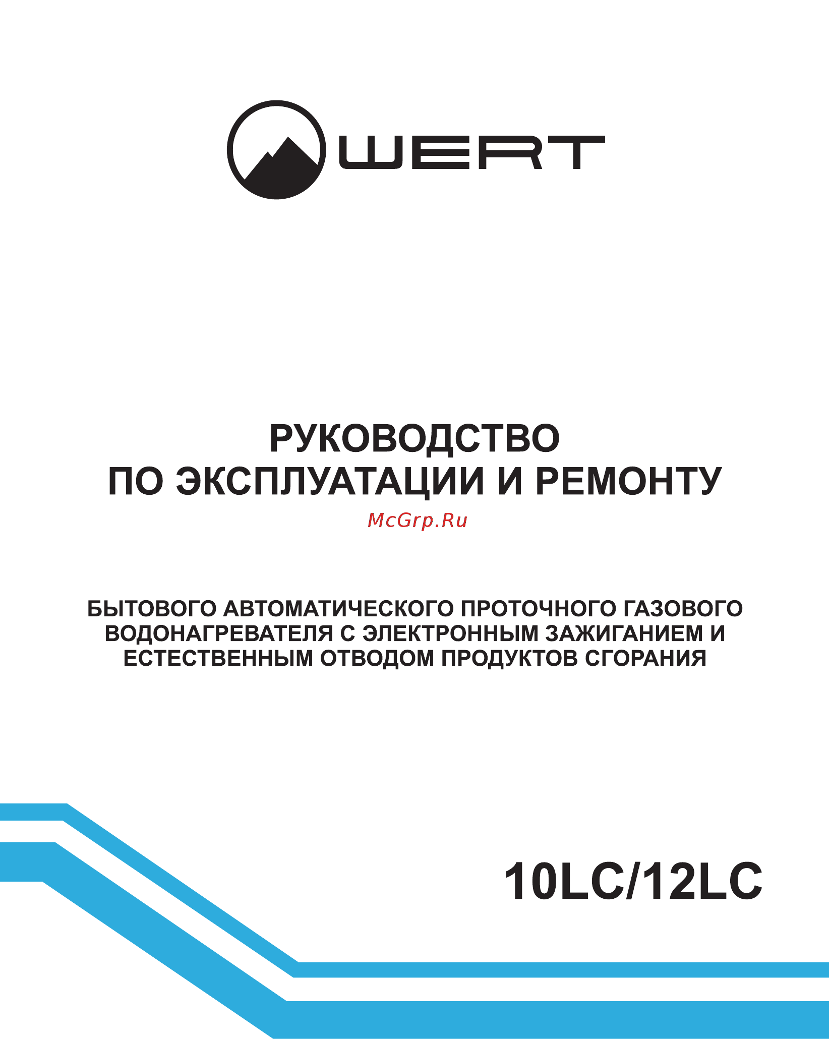 Wert 10lc белый Инструкция по эксплуатации онлайн