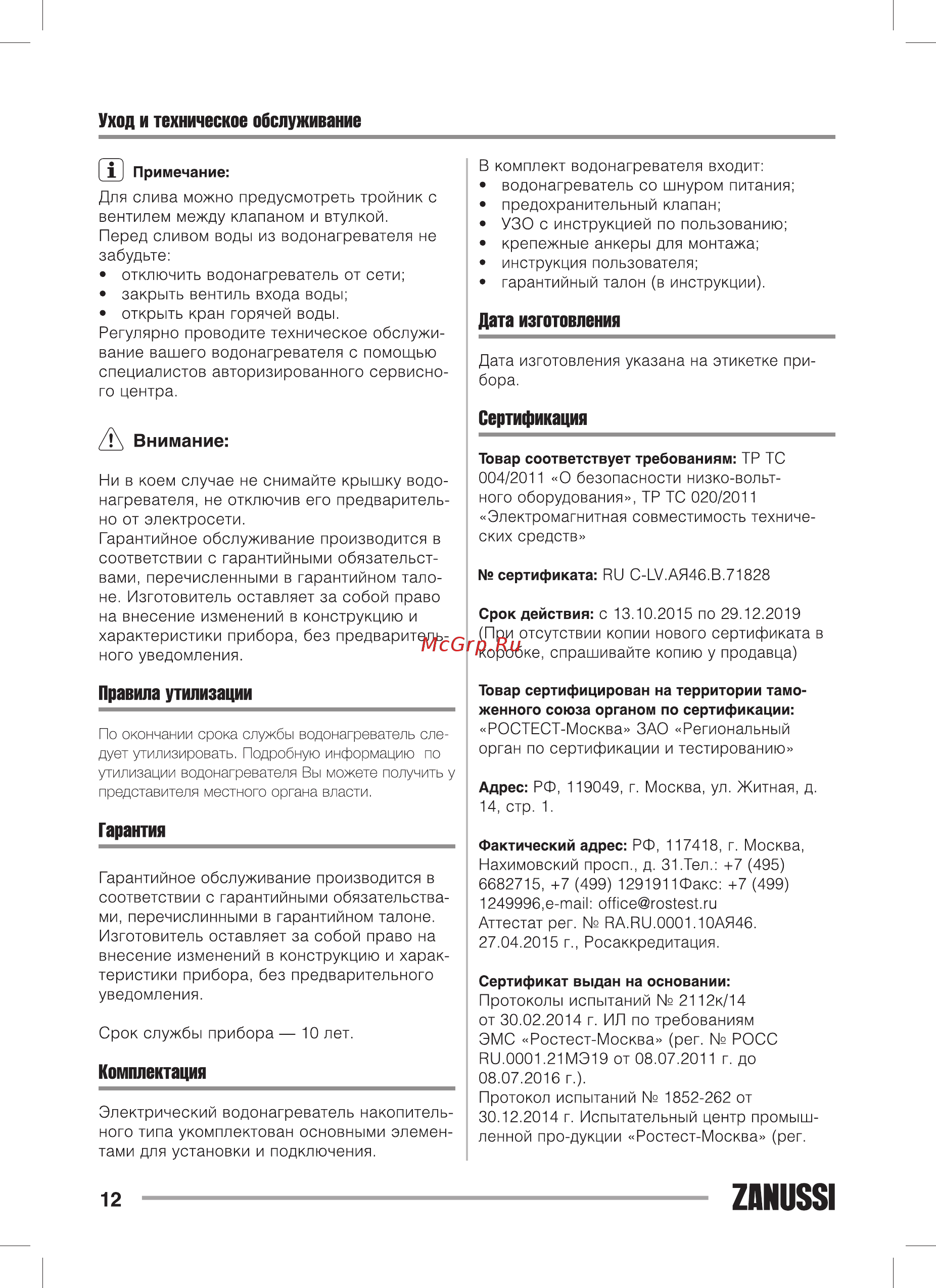 Zanussi zwh/s 100 splendore silver Инструкция по эксплуатации онлайн [12/36] 203917