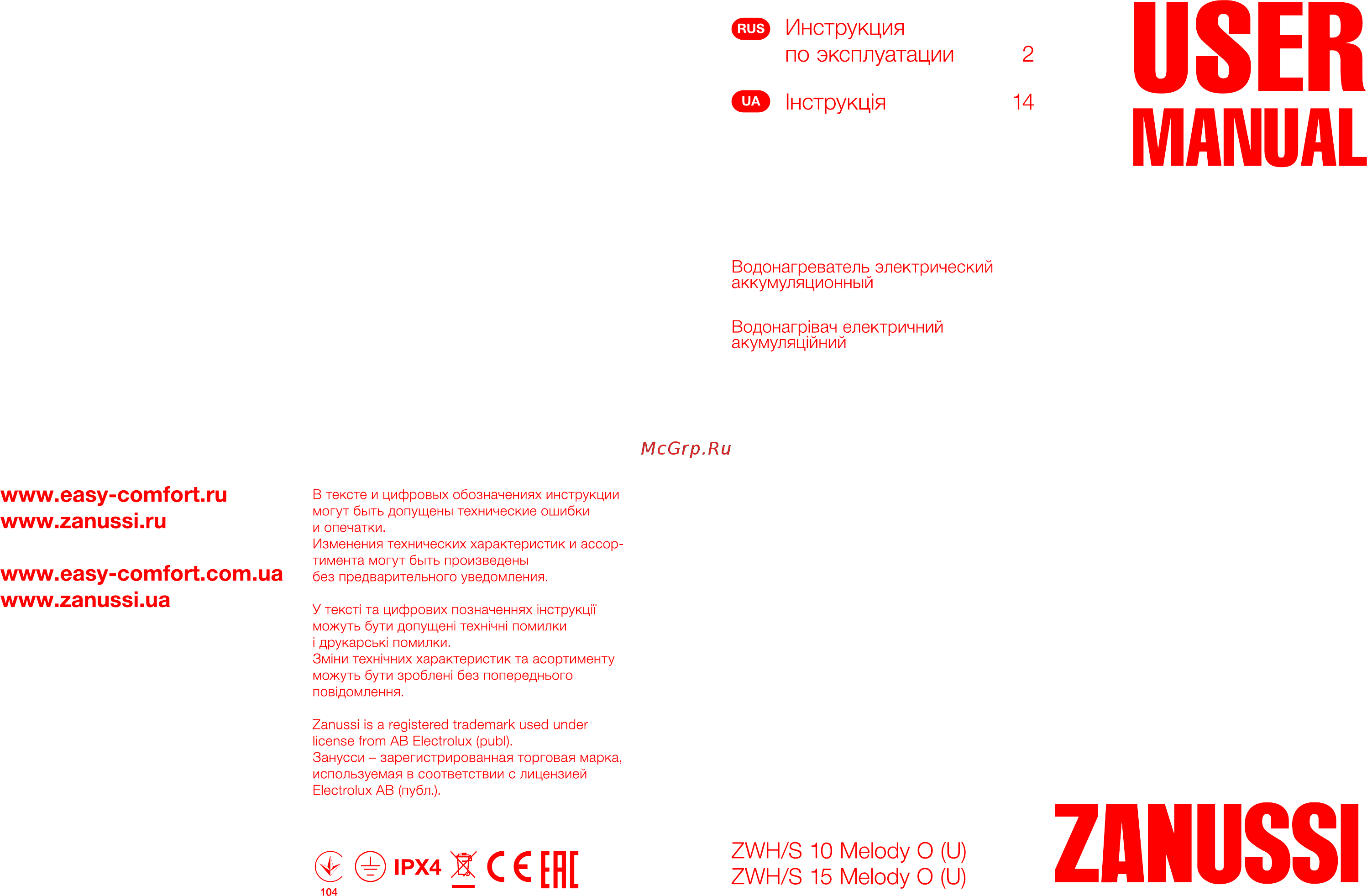 Zanussi zwh/s 10 melody u yellow Инструкция по эксплуатации онлайн