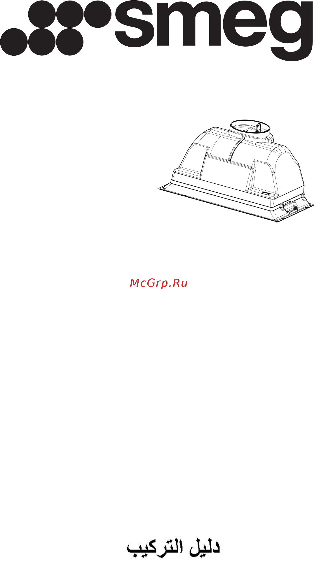 Smeg KSEG5XE Руководство по эксплуатации онлайн