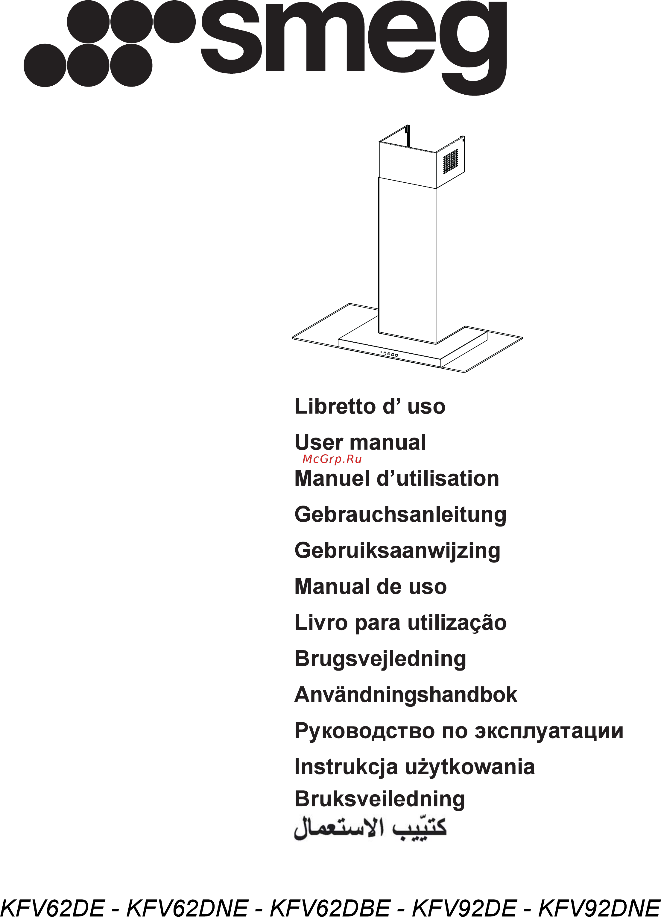 Smeg KFV62DNE Руководство по эксплуатации онлайн