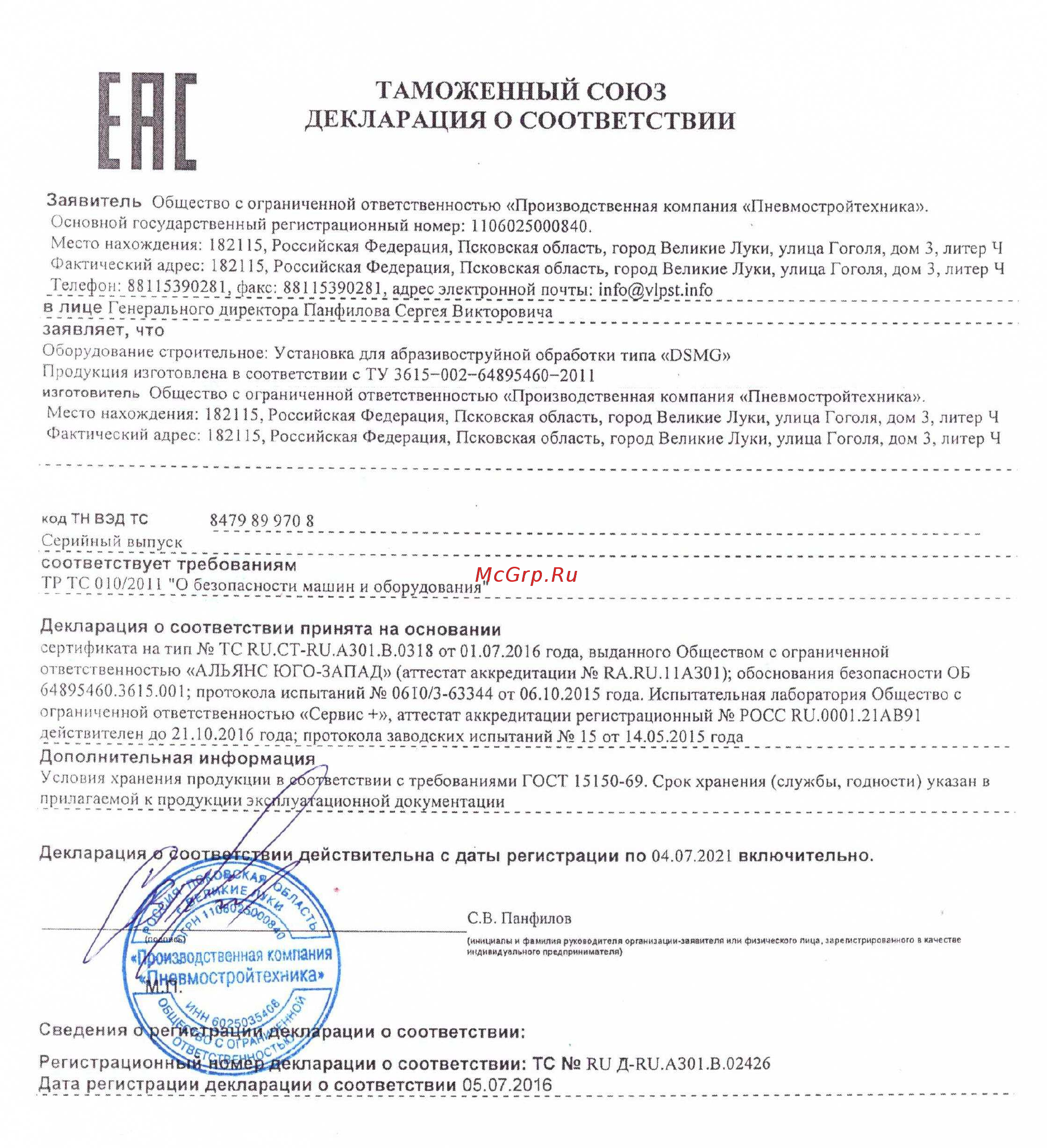 Zitrek dsmg-250ф 015-1240 Инструкция по эксплуатации онлайн [15/16] 204092