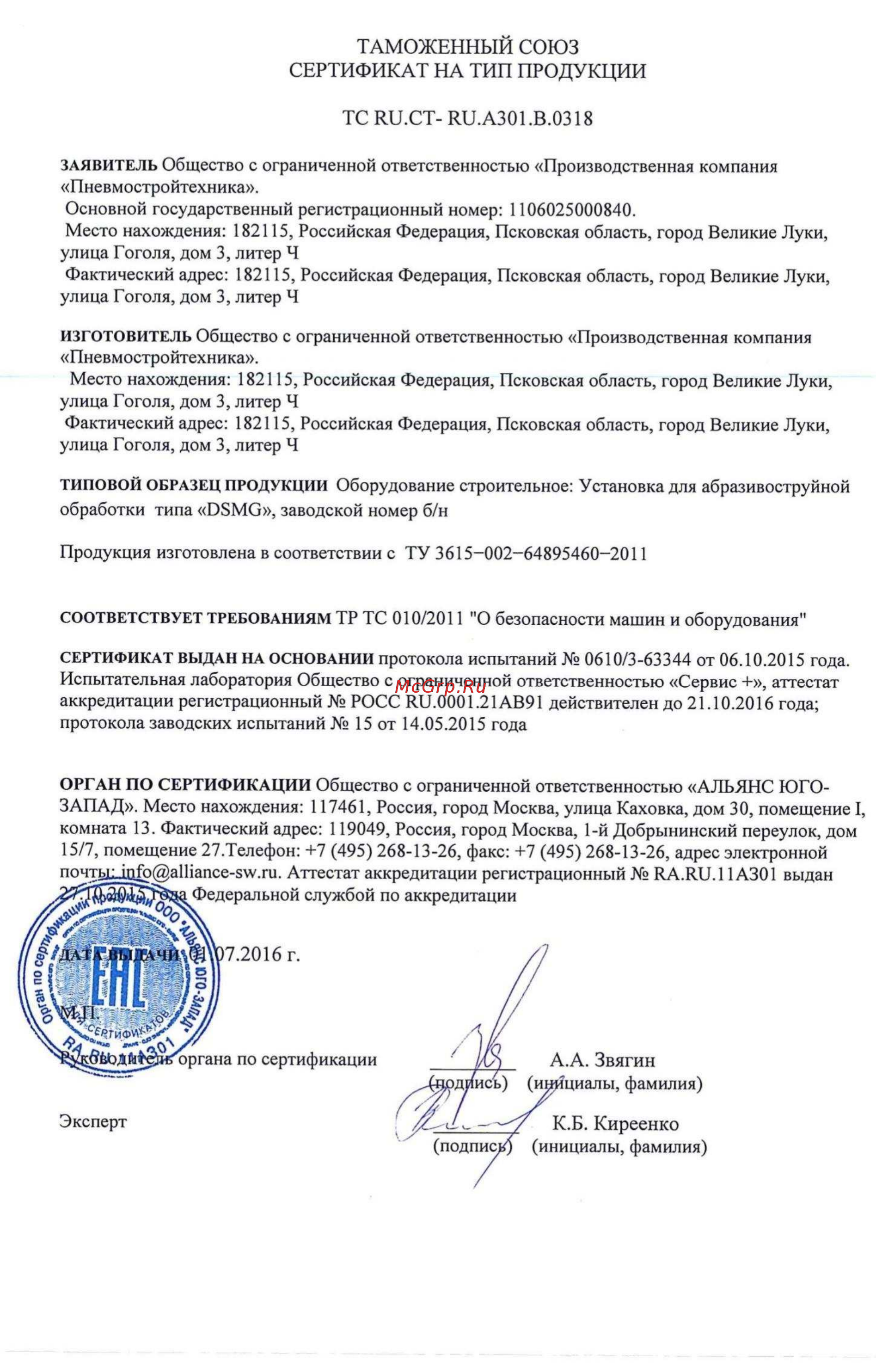 Zitrek dsmg-250ф 015-1240 Инструкция по эксплуатации онлайн [16/16] 204092