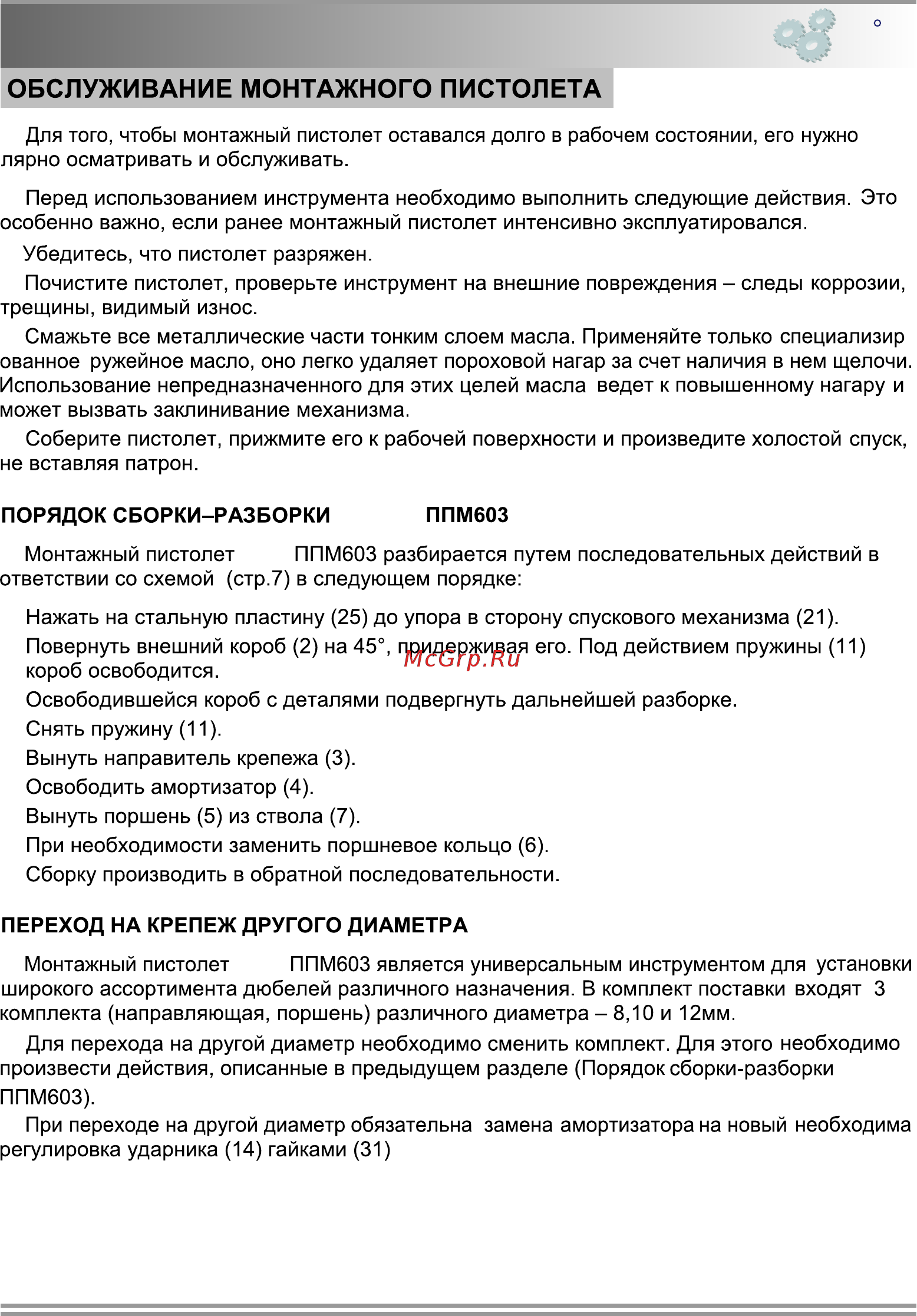 Zitrek ппм-603 012-2050 [10/32] Page 10